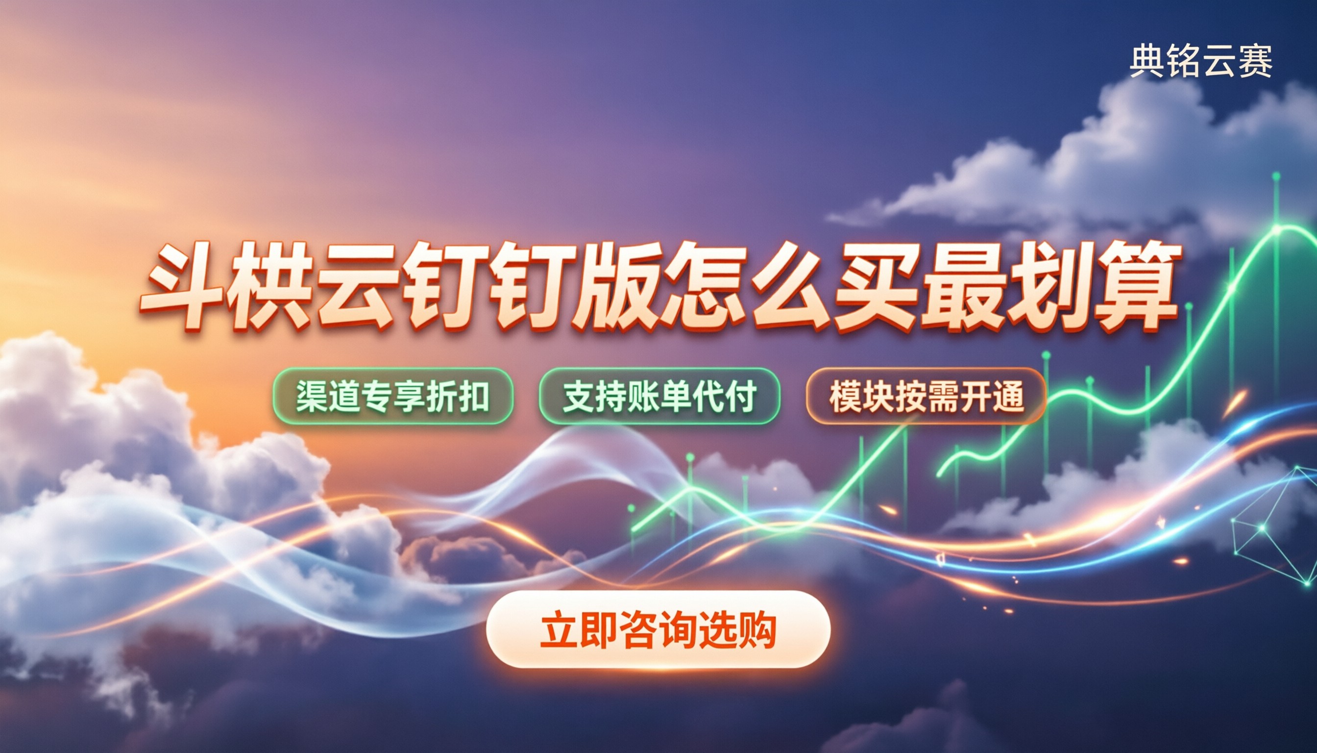 斗栱云钉钉版收费：今年怎么买最划算？
