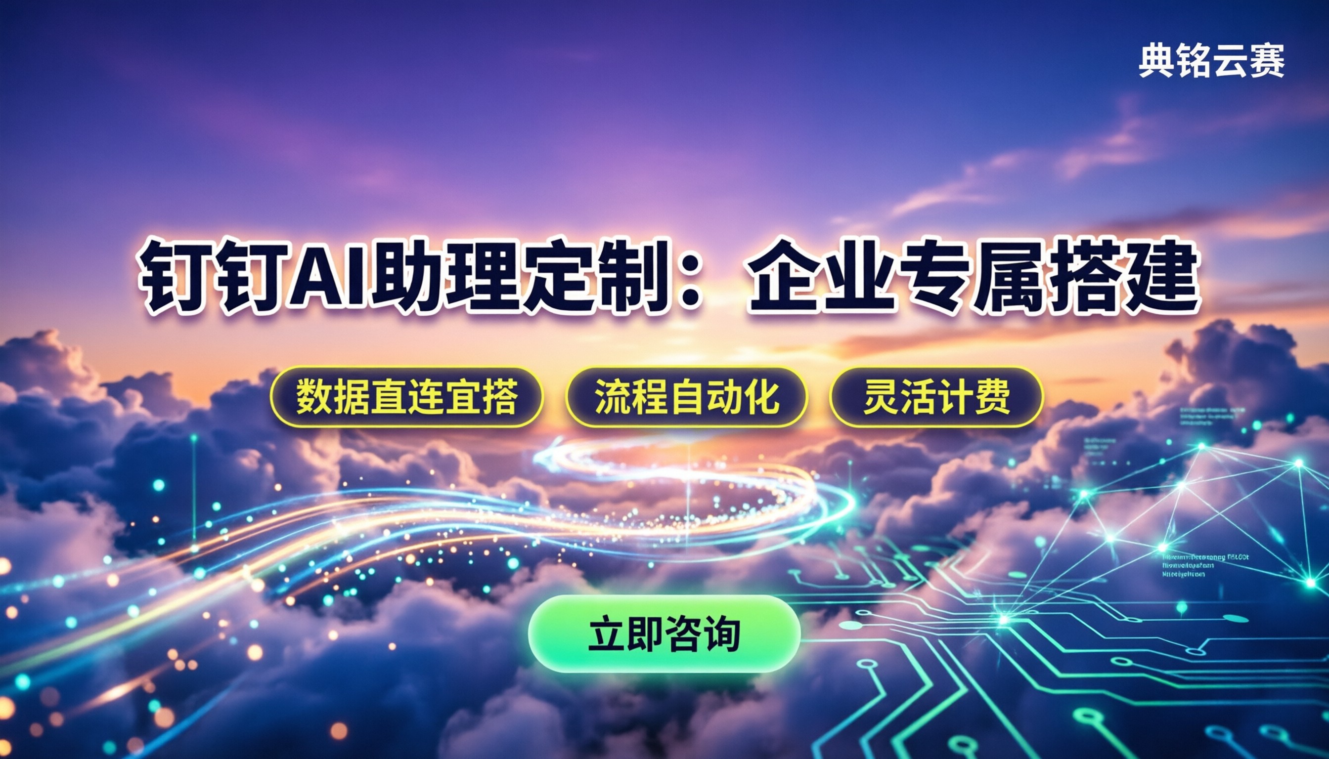 钉钉ai助理定制：企业专属智能体怎么搭建？