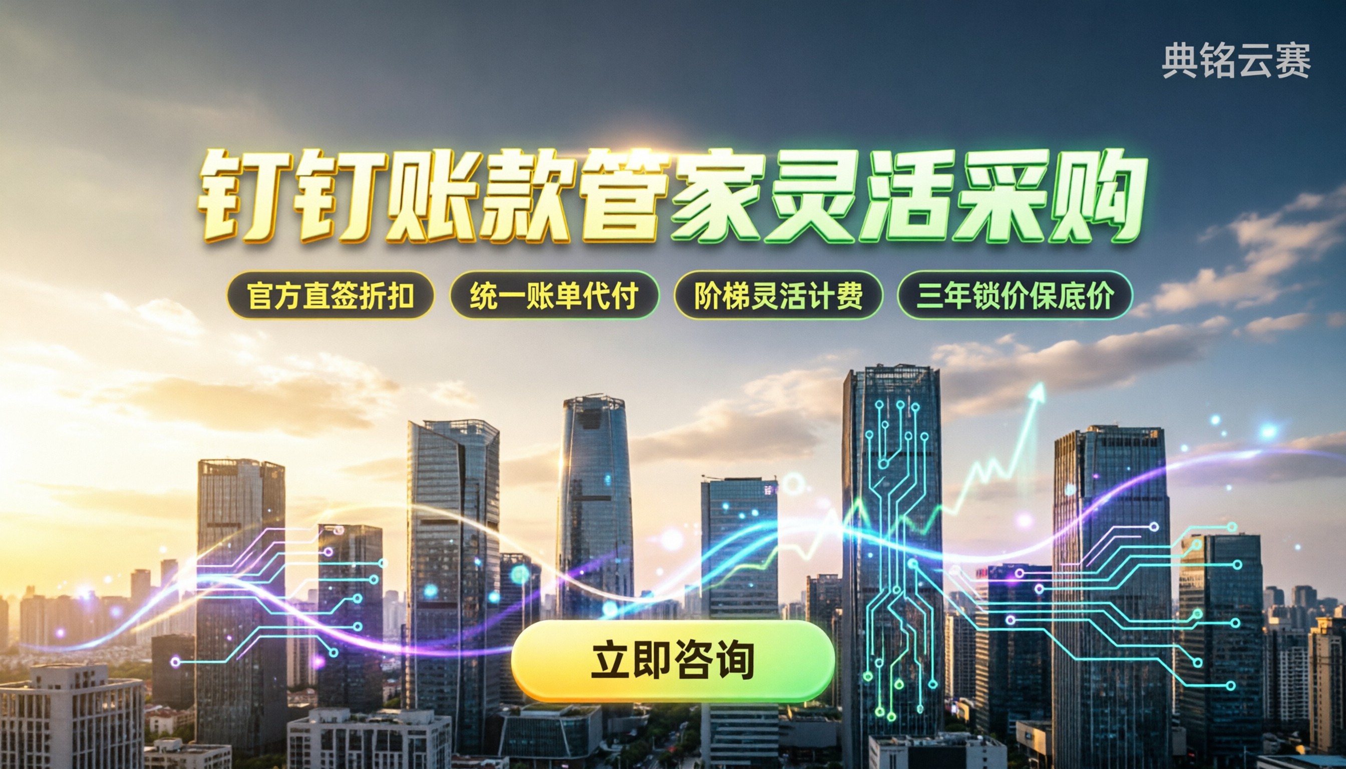 钉钉账款管家收费：按人头算还是打包买？