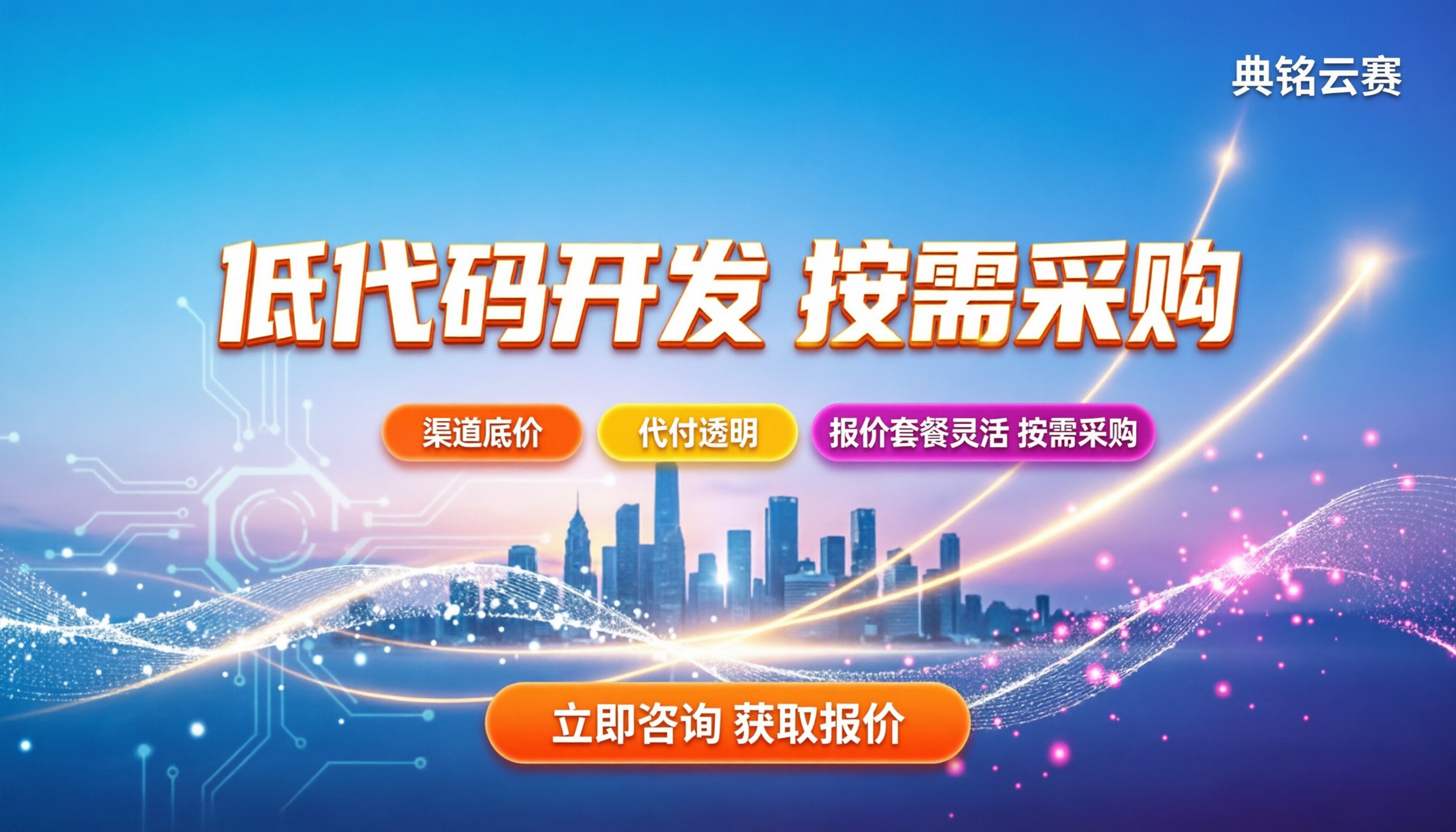 低代码开发平台收费：按人头还是按功能买？