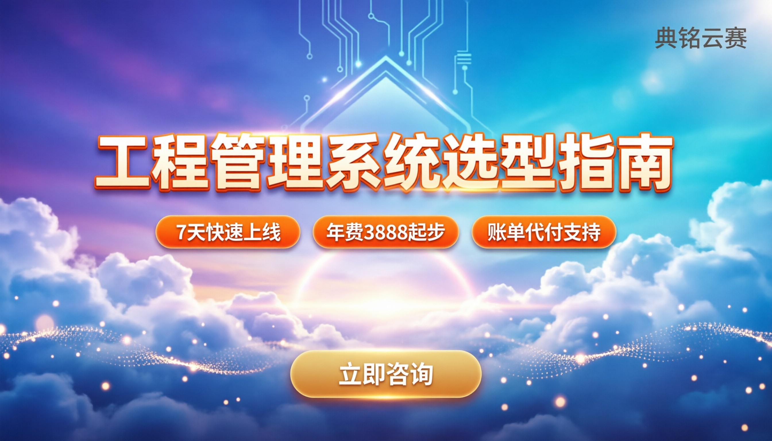 斗栱云与智能工程对比哪个更好：选型避坑指南