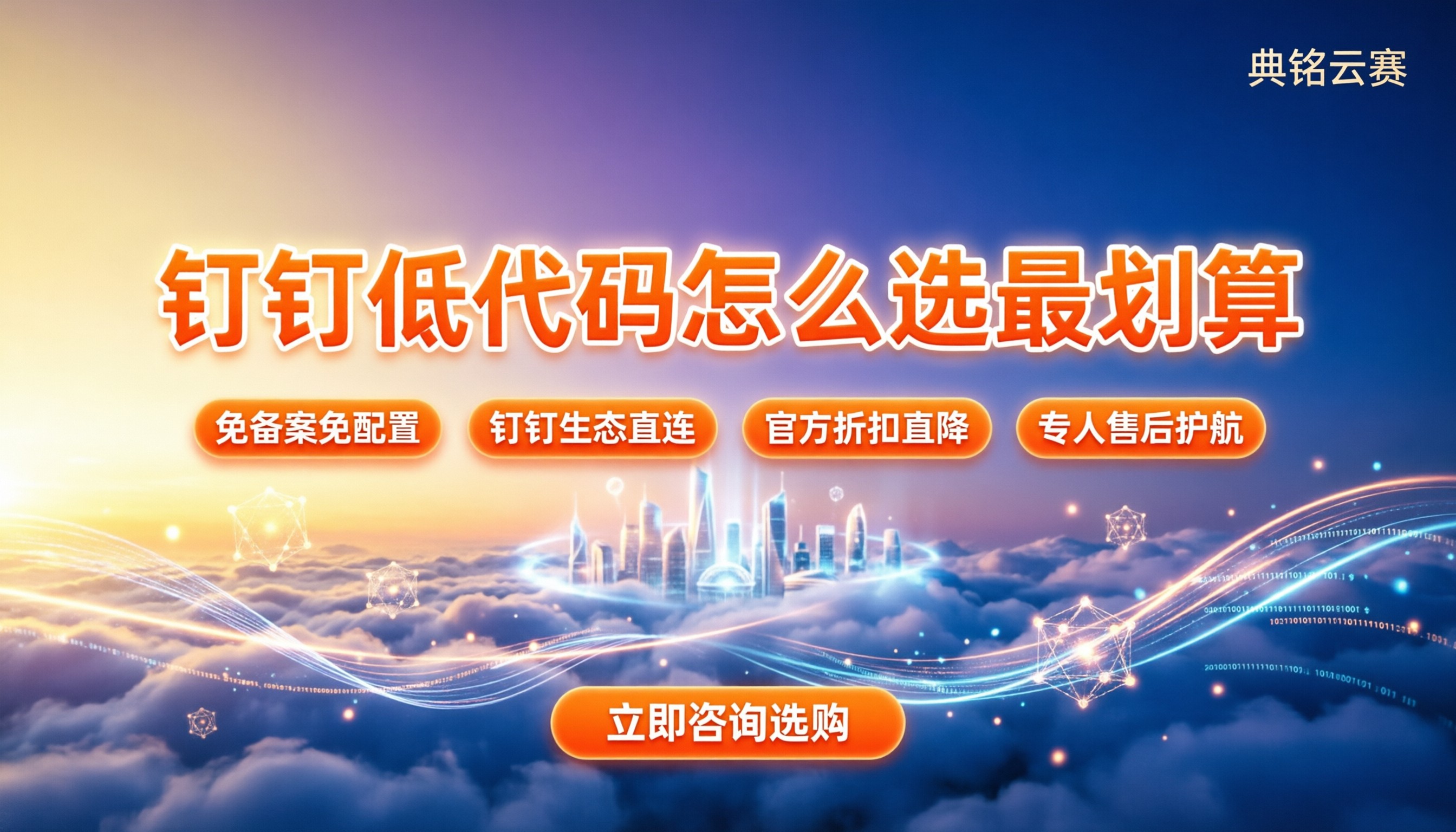 低代码平台有哪些：钉钉低代码怎么选最划算