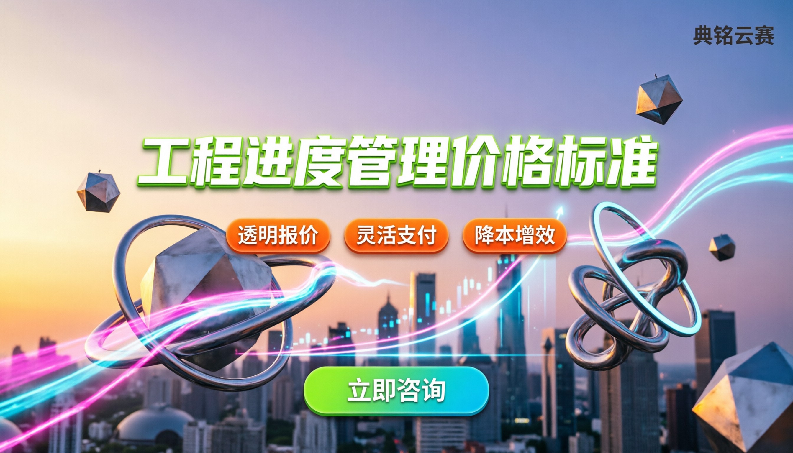 工程进度管理价格标准:怎么算最划算