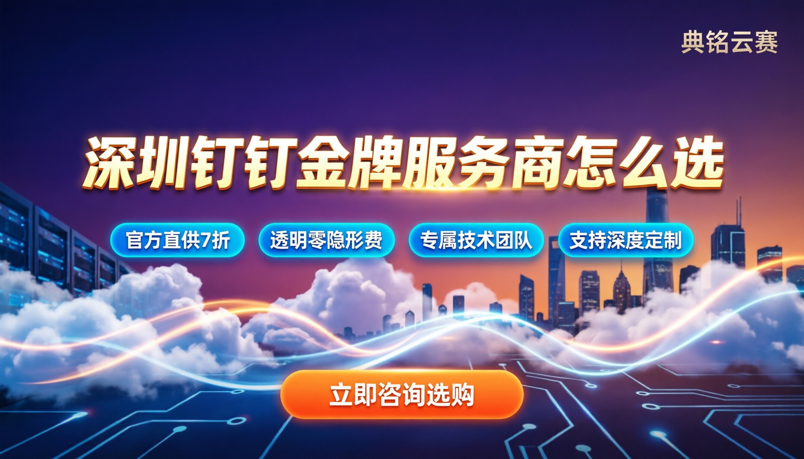 深圳钉钉金牌服务商：怎么选价格最划算