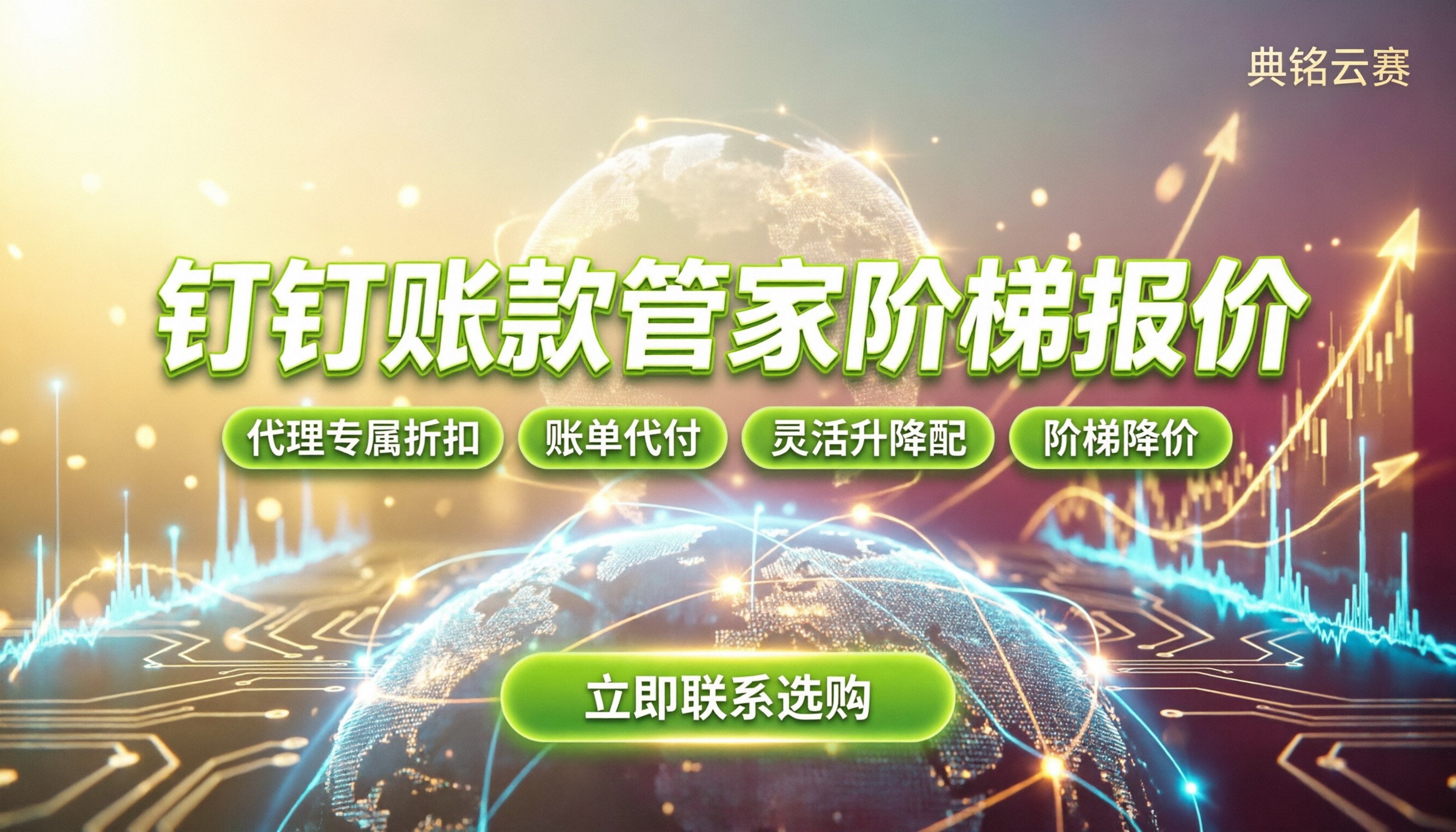 钉钉账款管家价格多少：各版本报价与省钱渠道