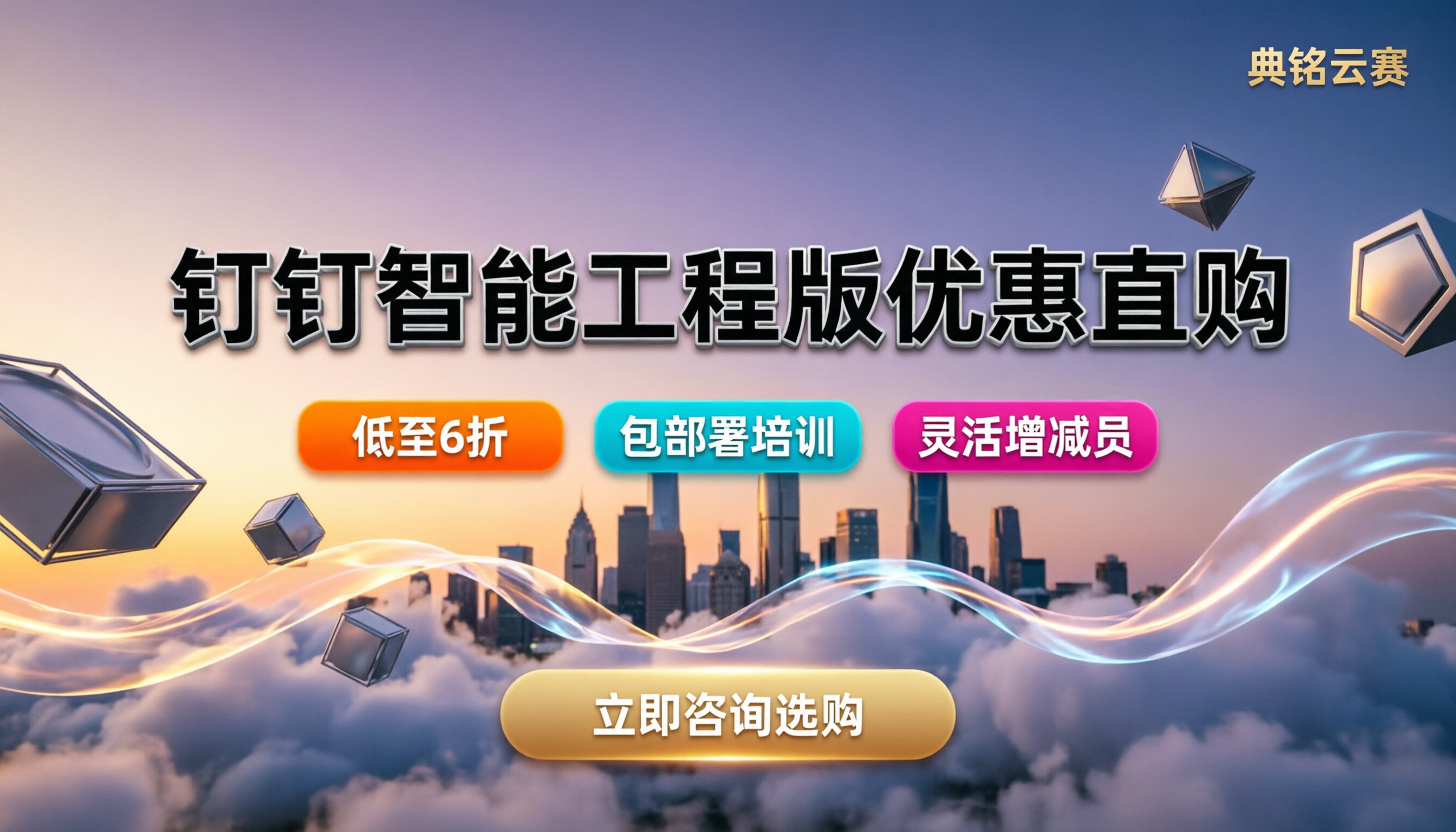钉钉智能工程收费版怎么选:最新资费与购买渠道解析