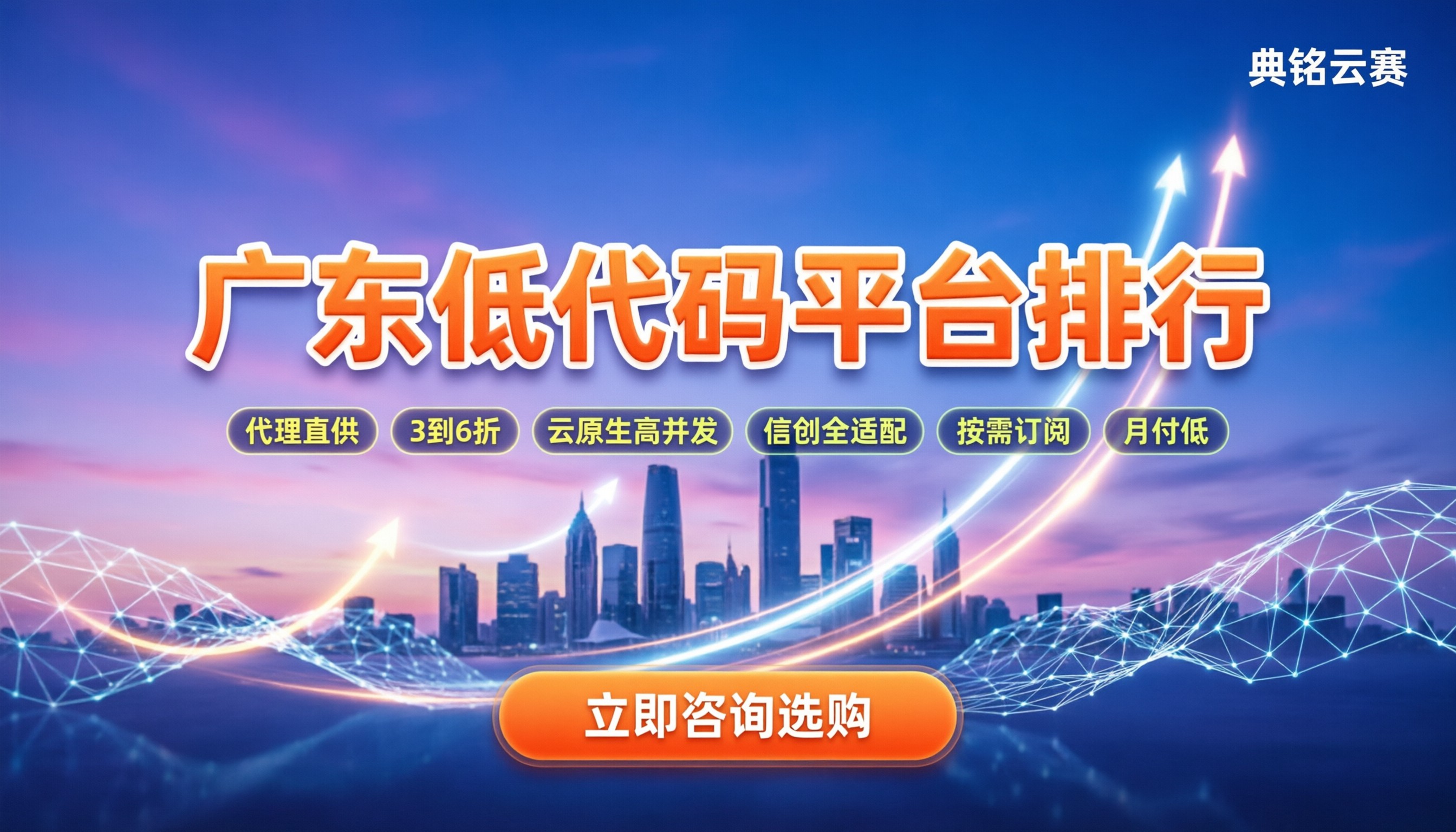 广东低代码平台排行：怎么选才不踩坑