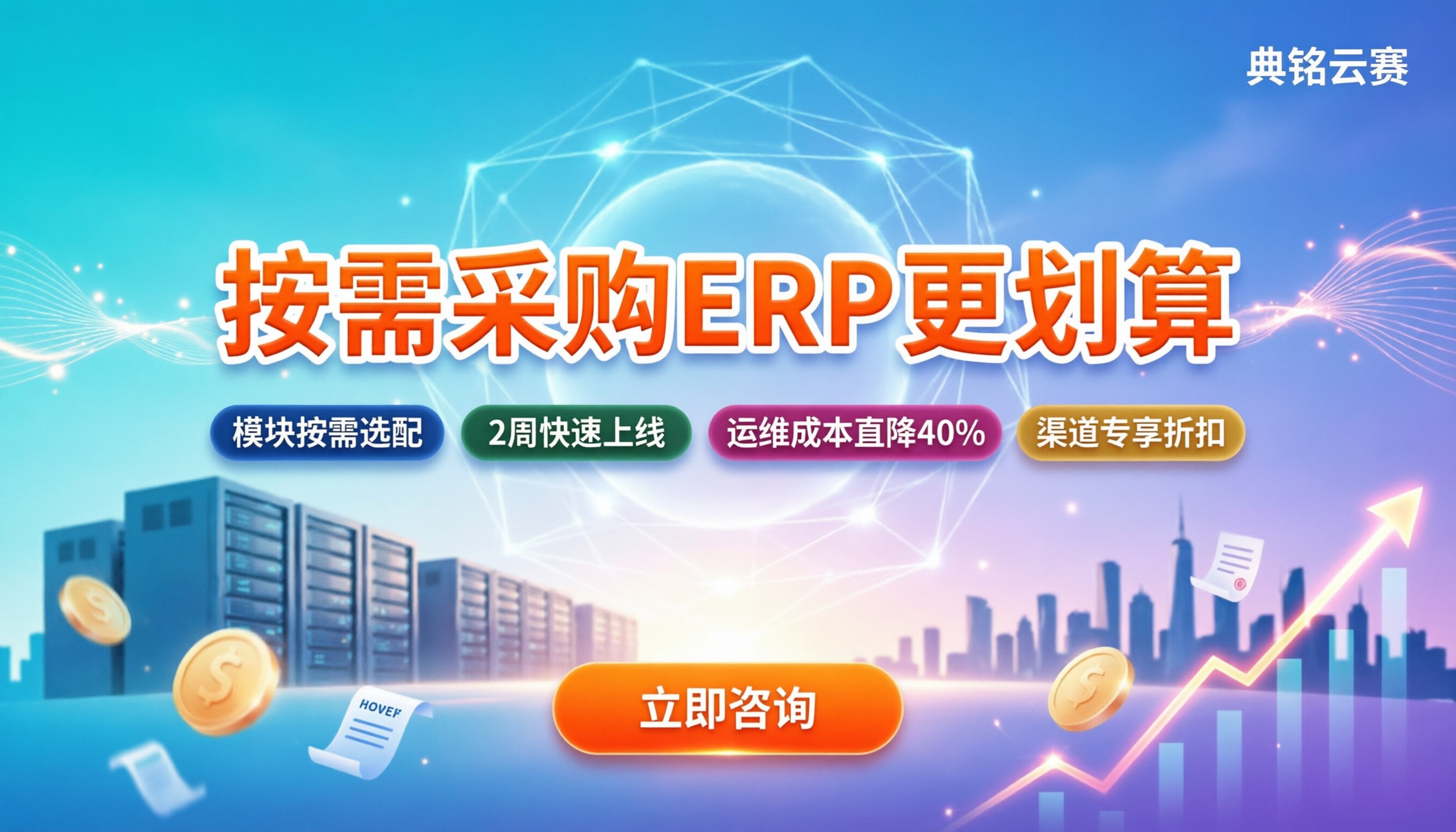 钉钉企聚变erp收费：按需怎么买最划算？