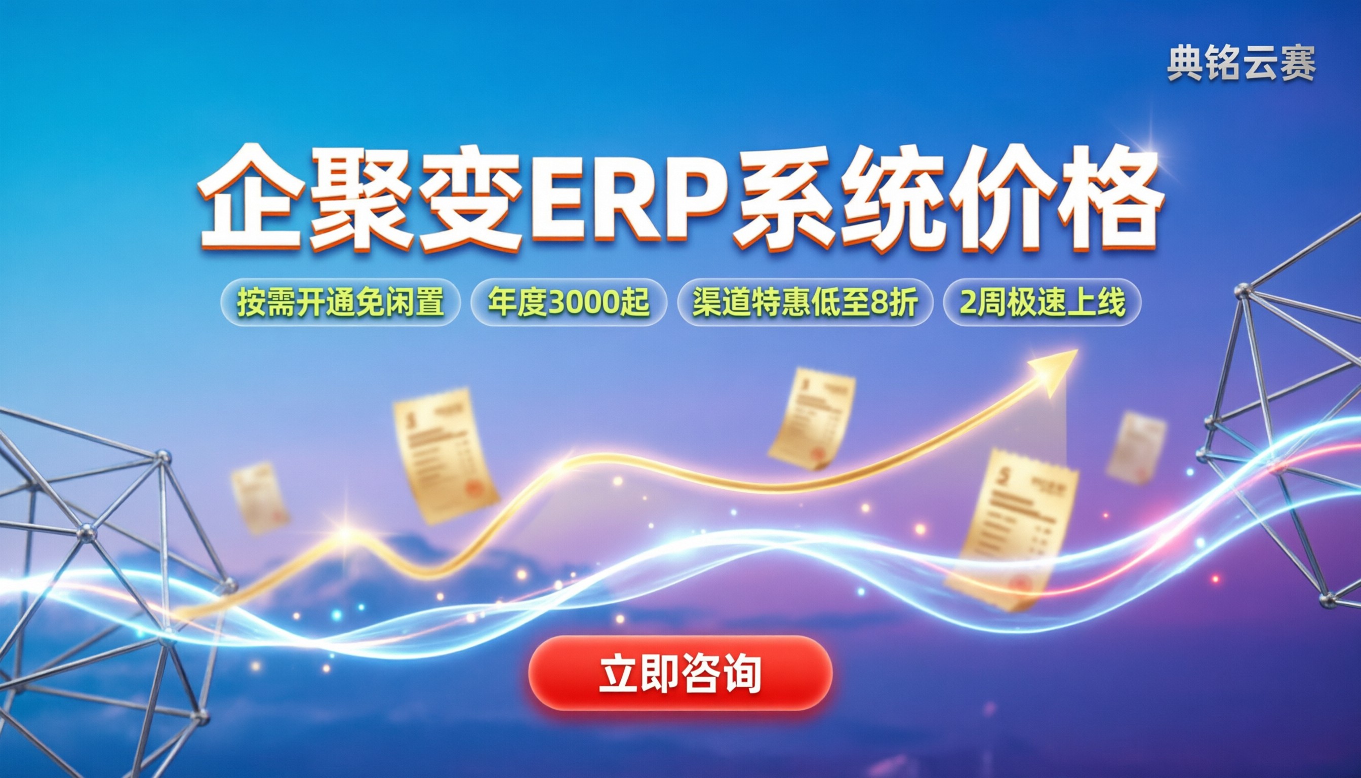 企聚变erp系统价格:中小企业怎么买最划算