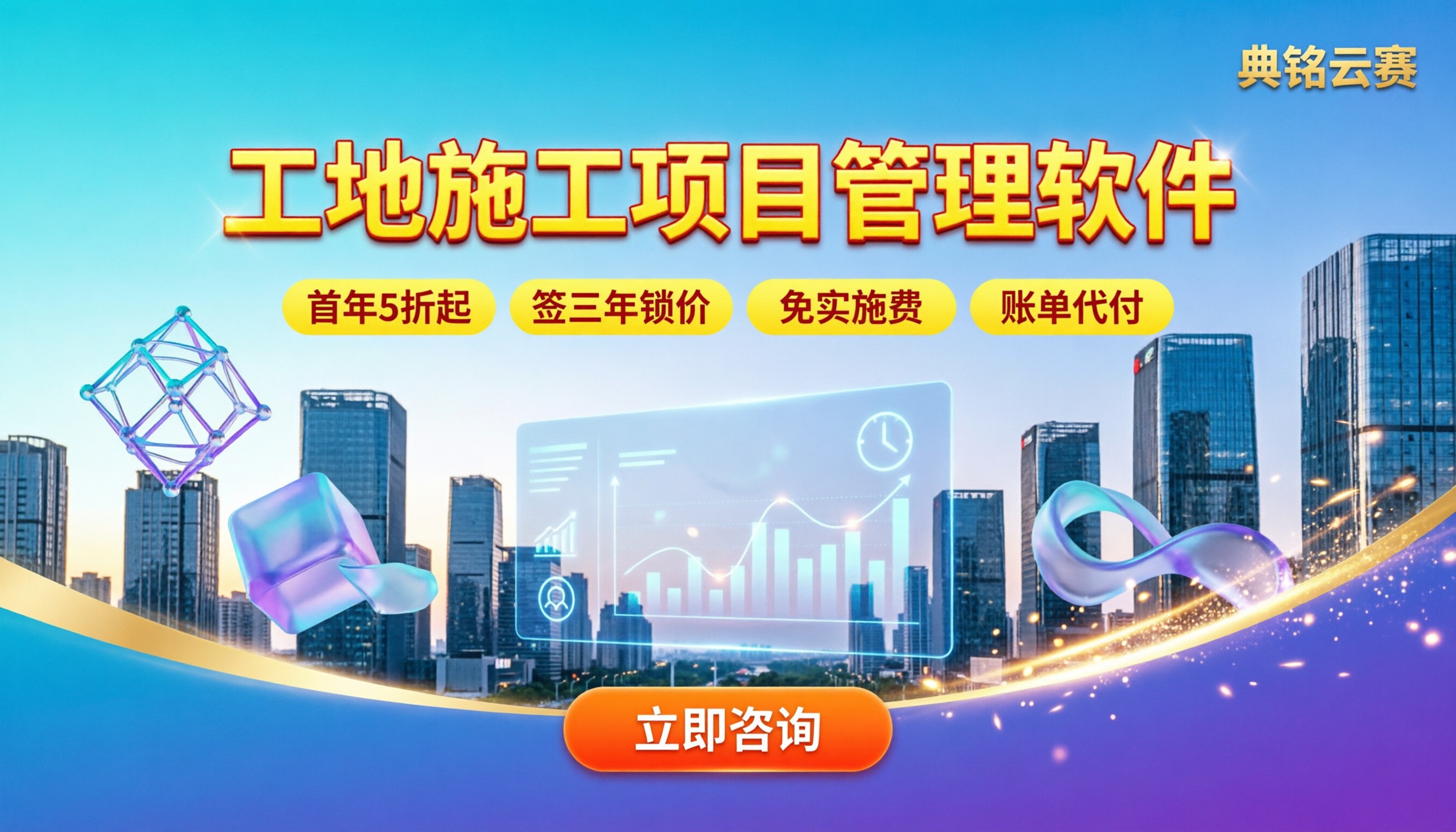 工地施工项目管理软件怎么选:最新价格区间与避坑指南