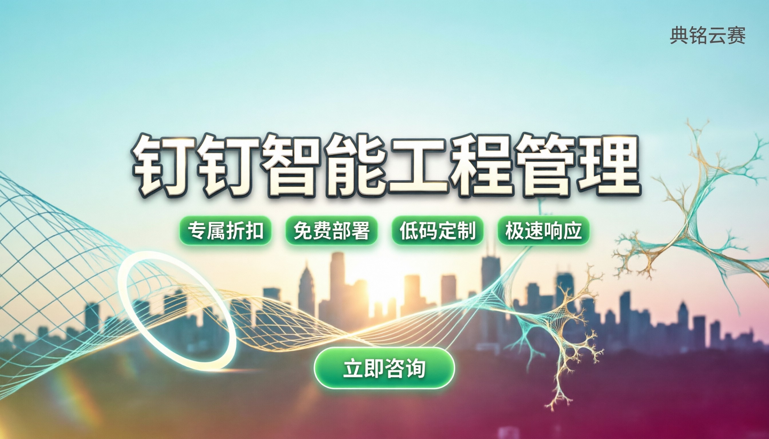 钉钉智能工程管理软件怎么选:最新报价与避坑指南