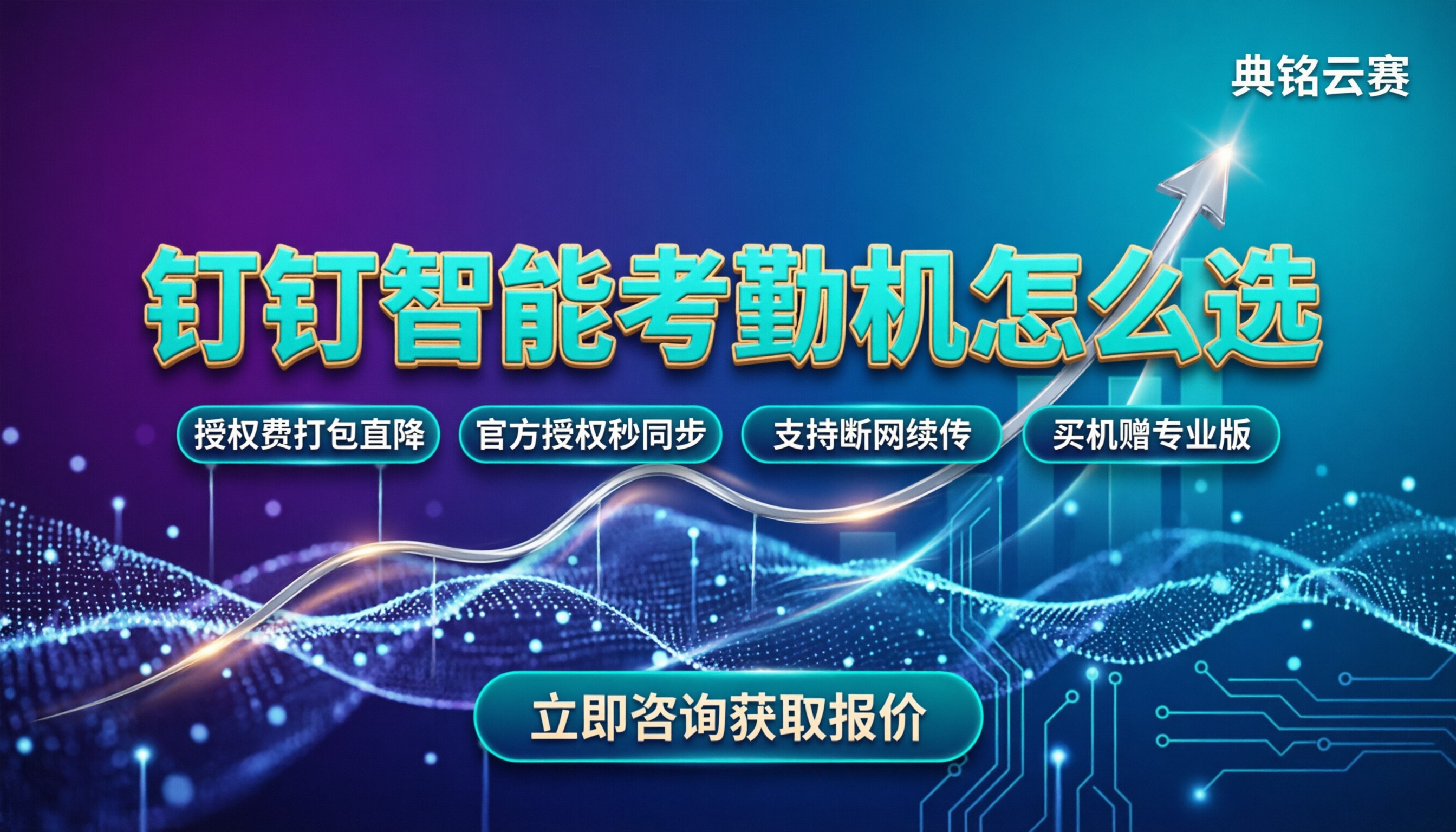 钉钉智能人脸识别考勤机怎么选：最新价格与避坑指南