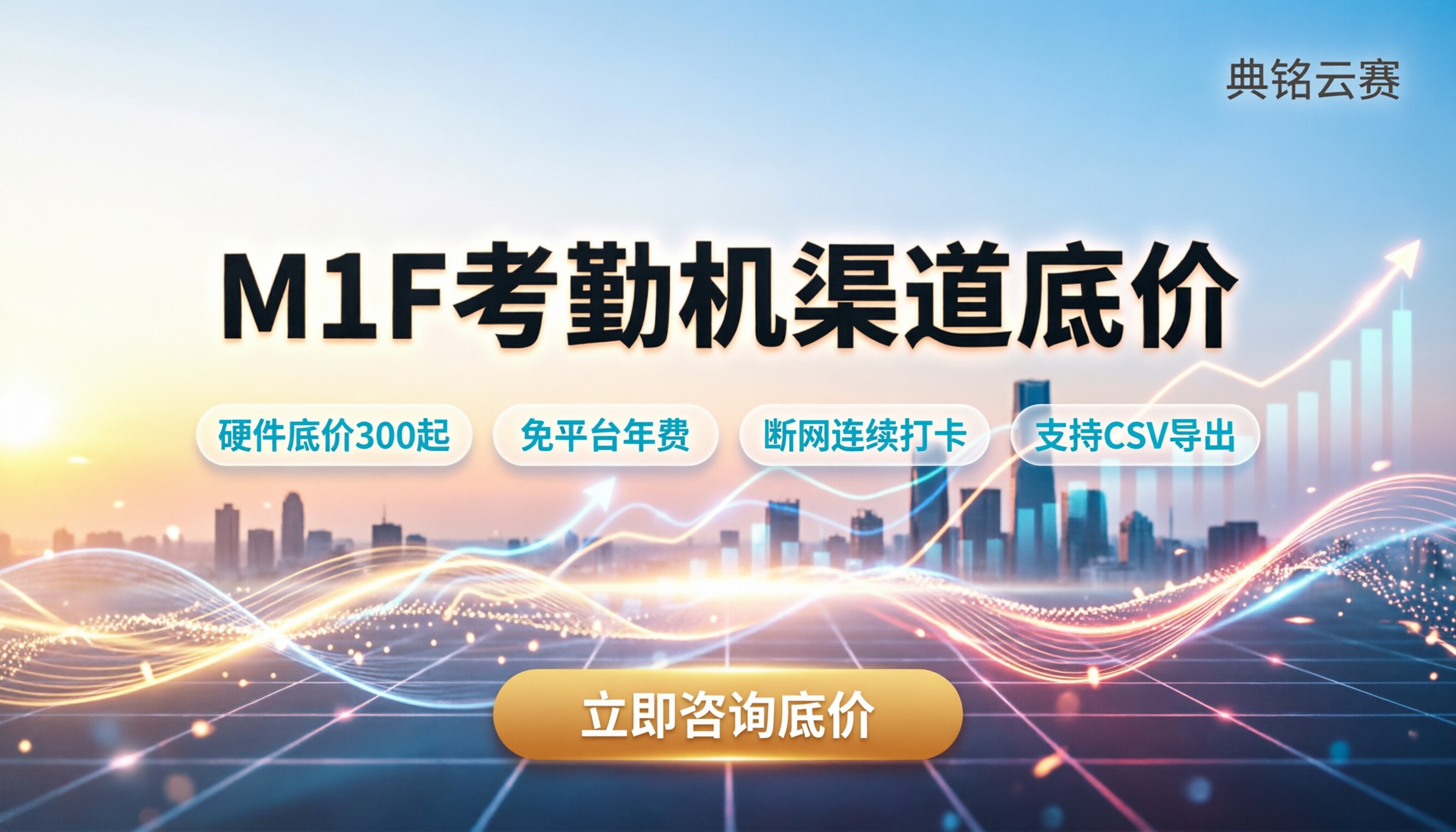 m1f人脸指纹考勤机多少钱：最新渠道底价与避坑指南