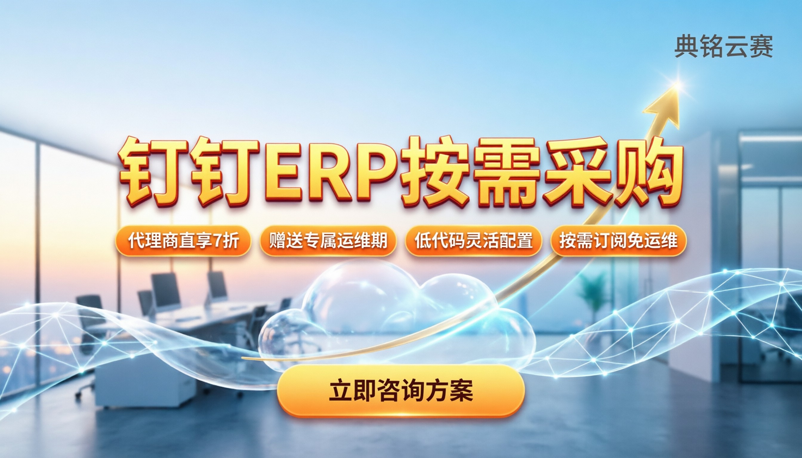 钉钉企聚变数字化erp收费标准:按需买还是套餐更划算