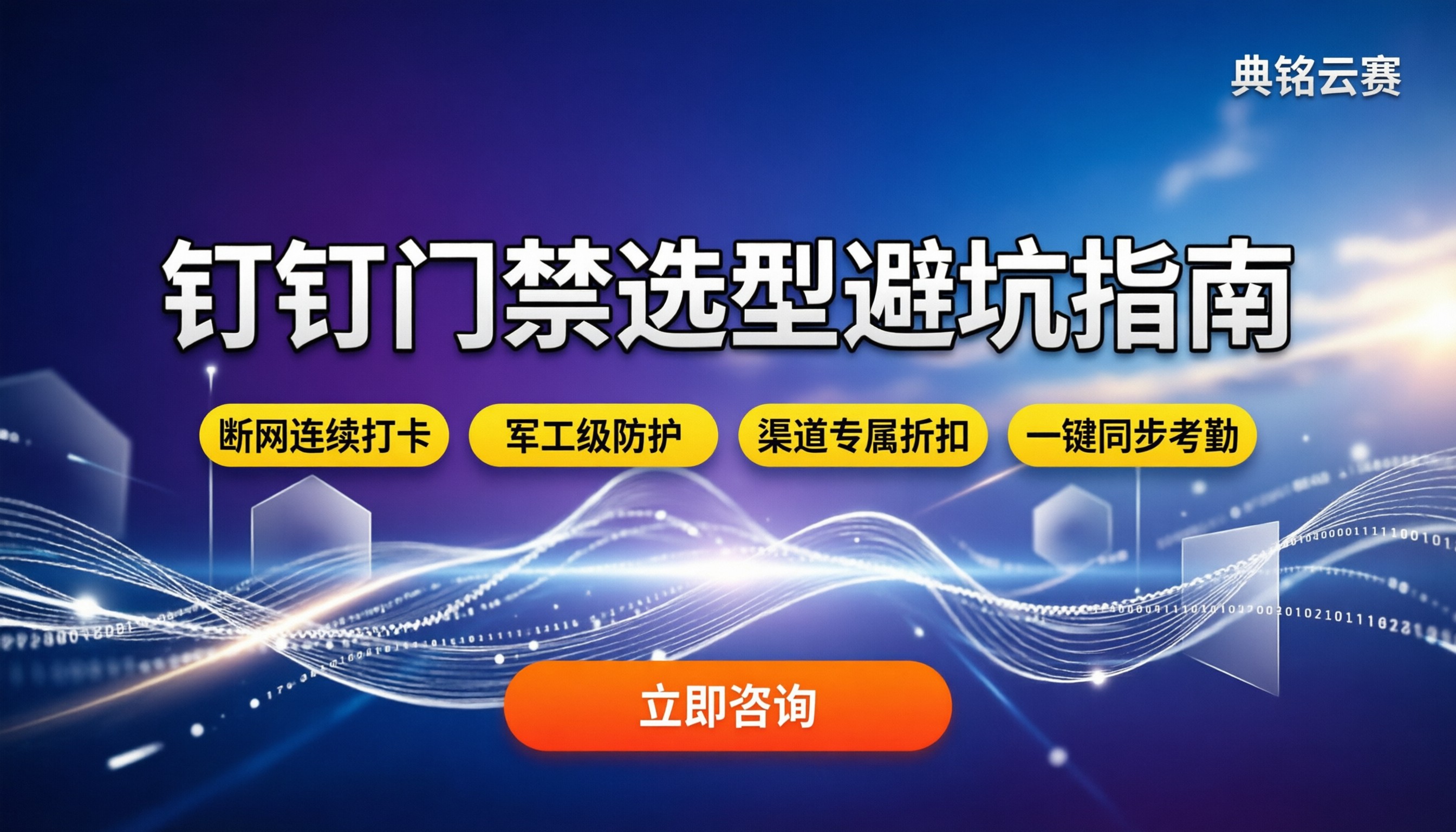 钉钉考勤门禁多款对比:机型怎么选才不踩坑?