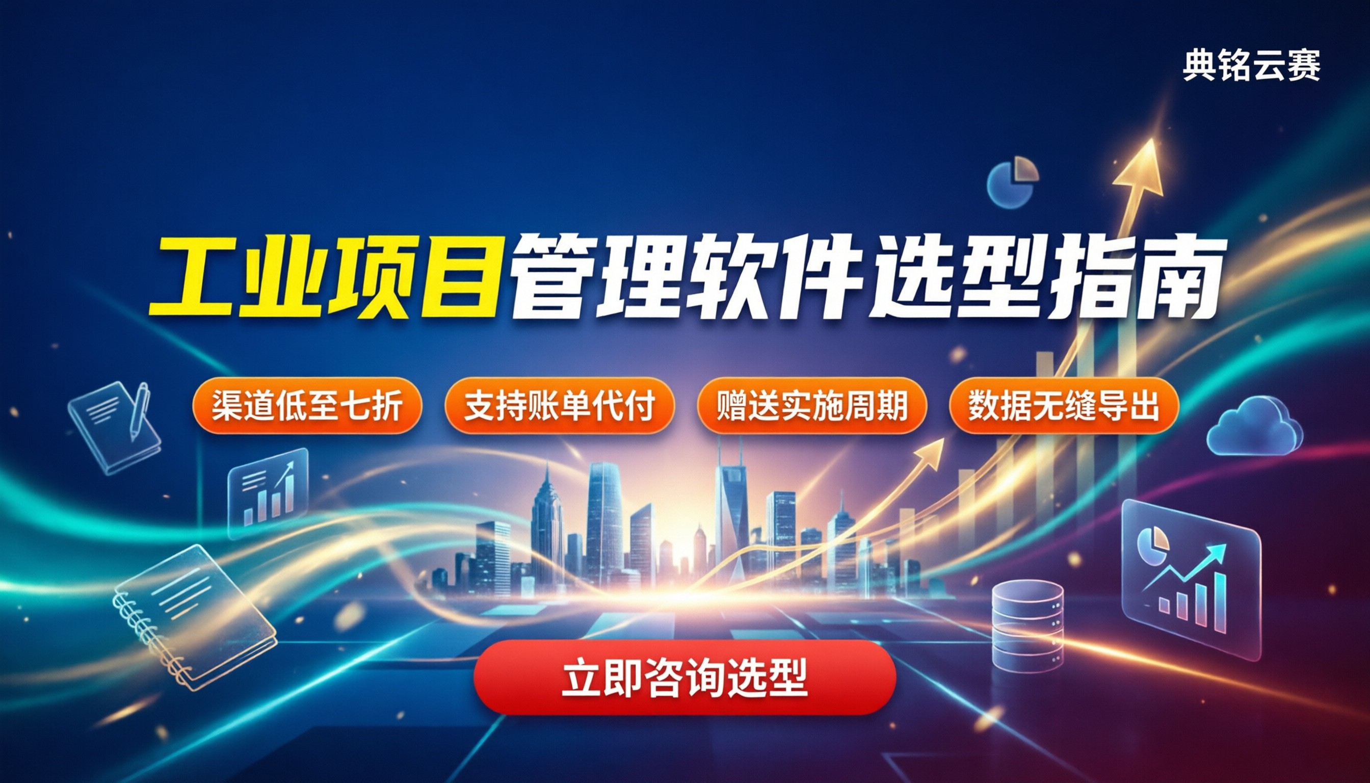工业项目进度管理软件怎么选:价格区间与避坑指南