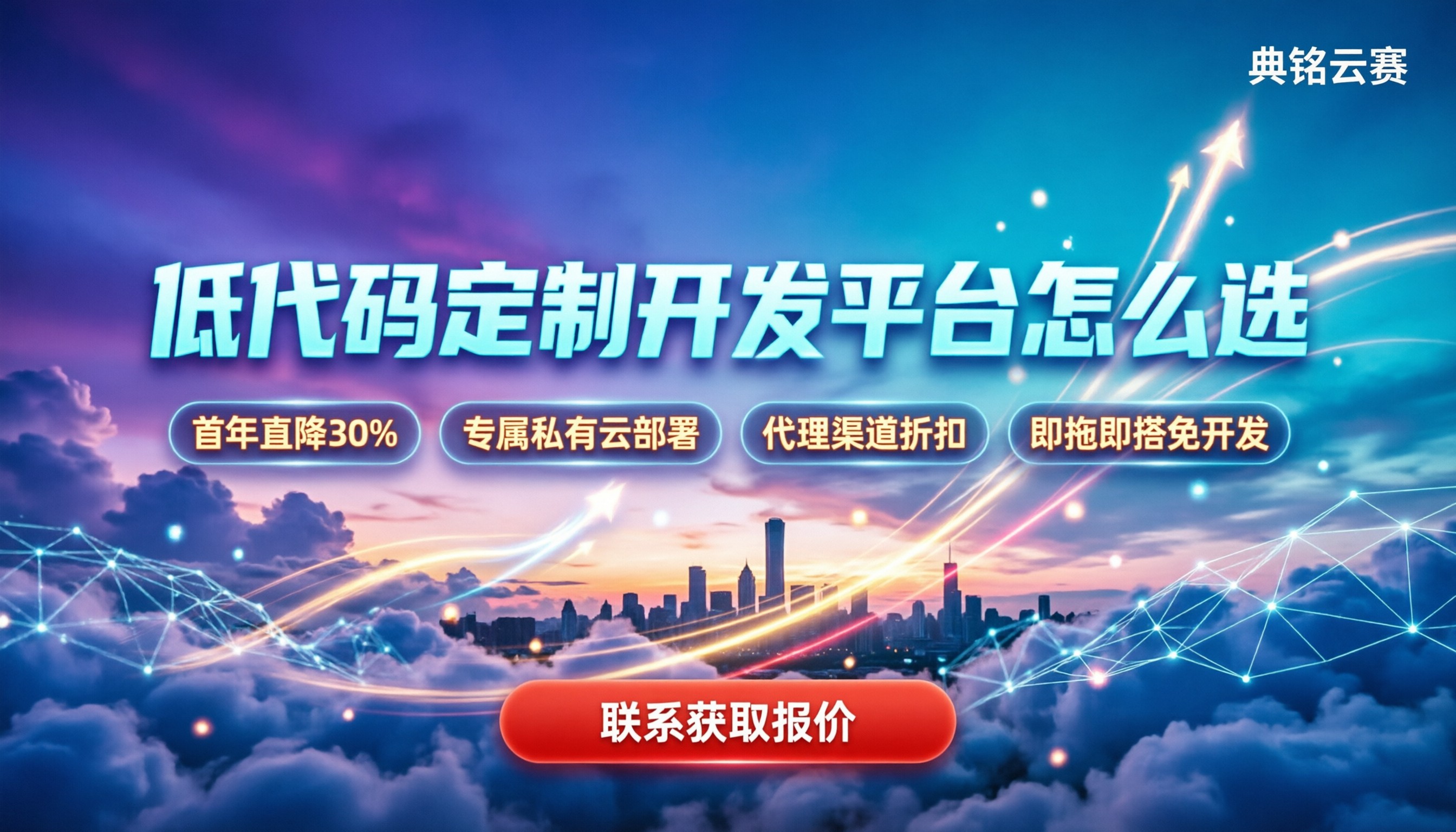 低代码定制开发平台怎么选：价格区间与避坑指南