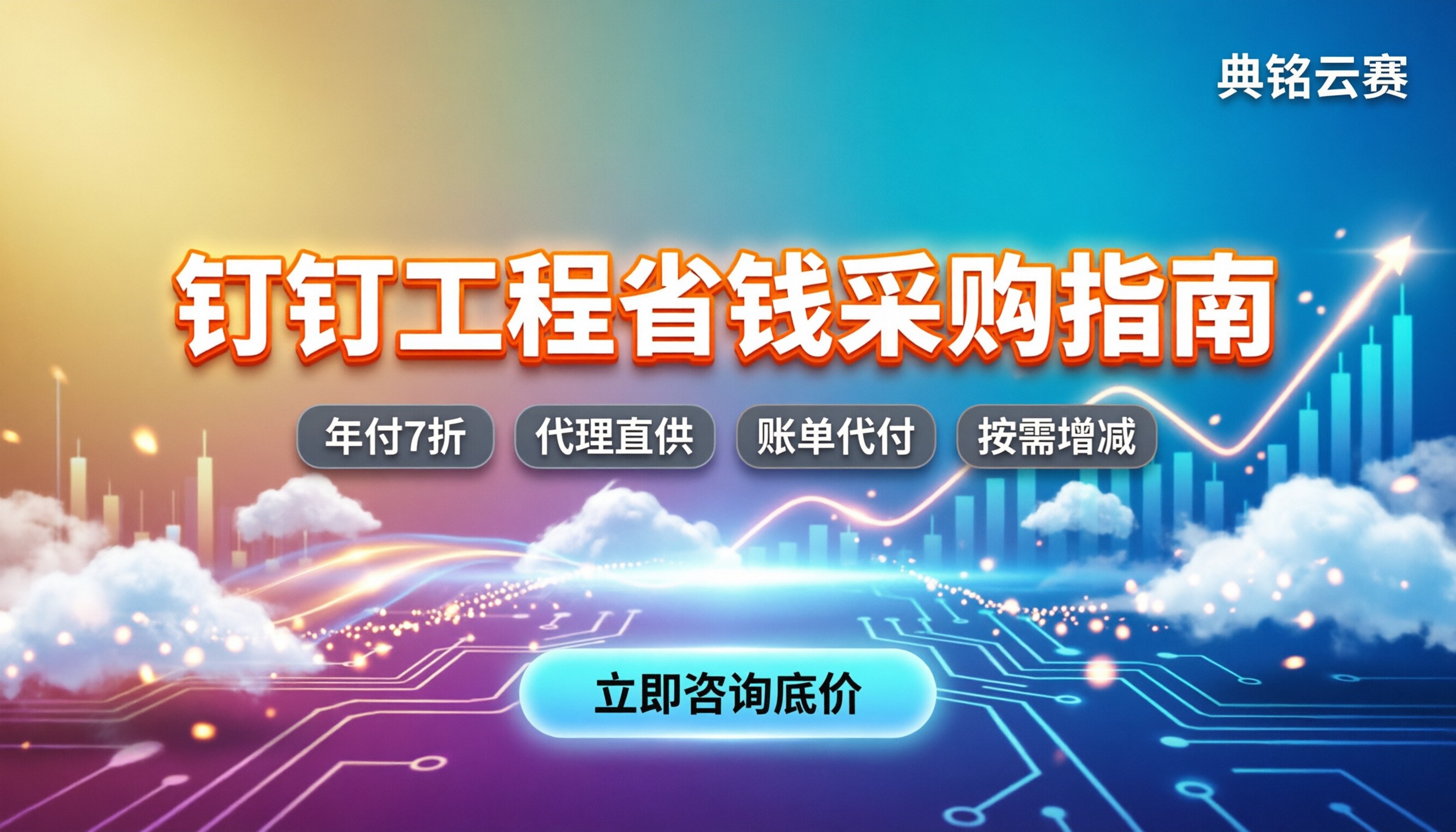 钉钉工程项目管理收费:最新报价与省钱渠道解析