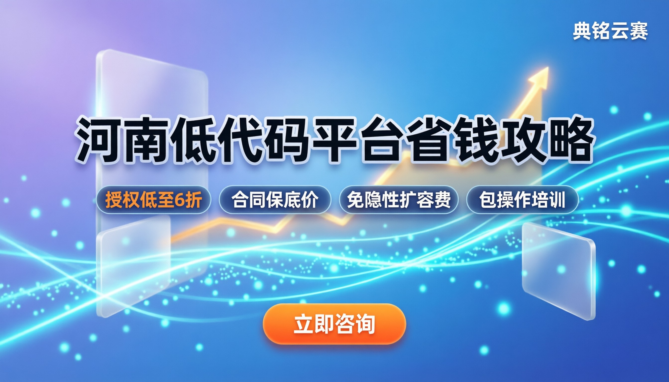 河南低代码平台排名：本地厂商怎么选最省钱？
