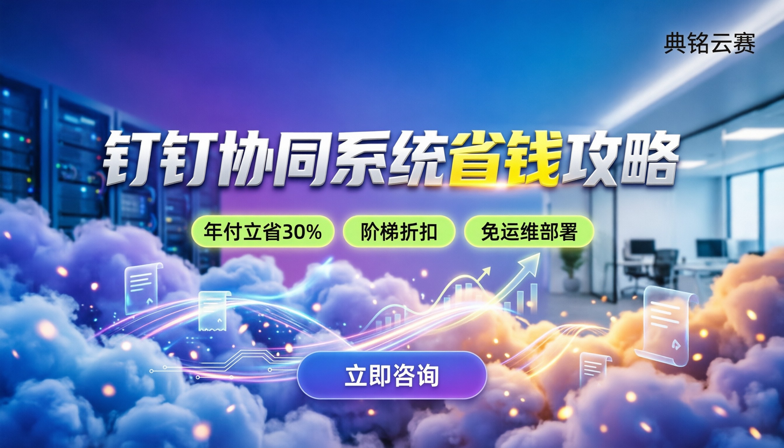 钉钉客户管理协同系统:按年买还是月付更划算?