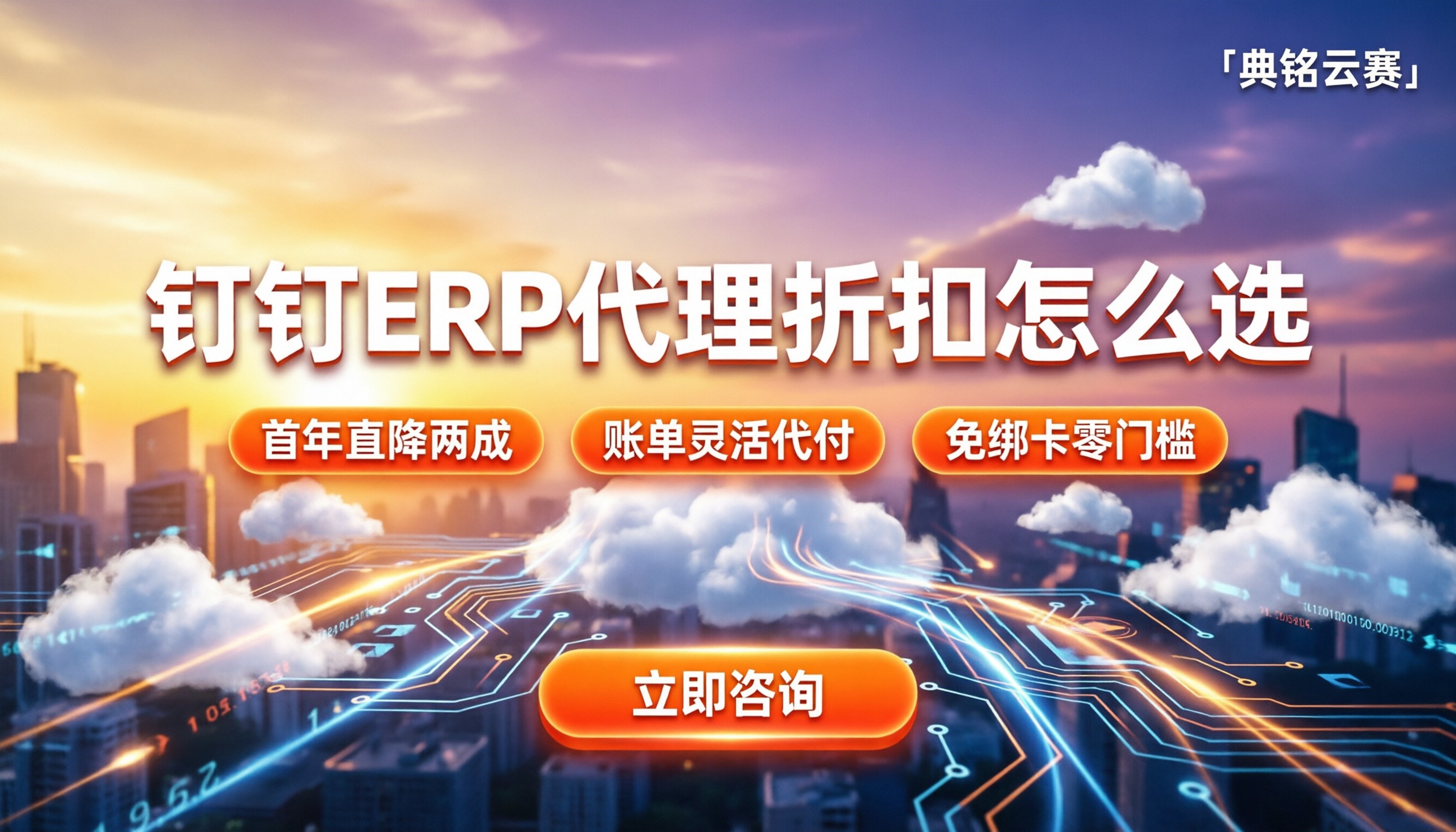 钉钉erp系统哪个好:代理折扣怎么选最划算