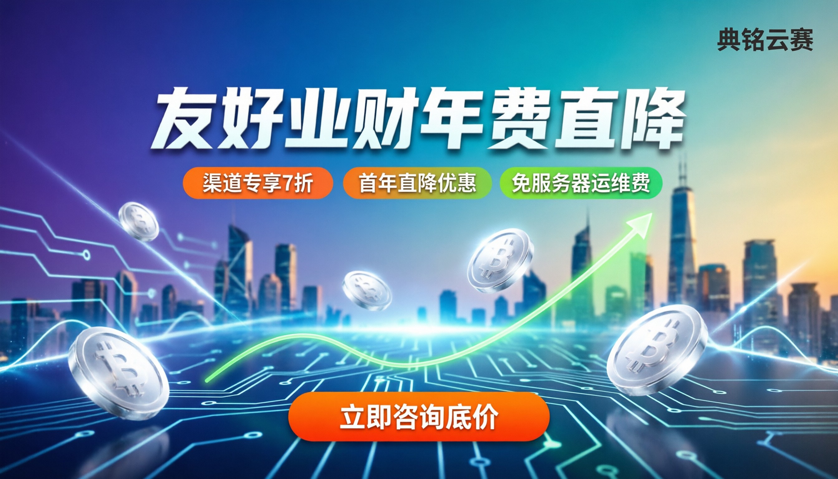 用友好业财多少钱：最新SaaS版年费区间与折扣渠道
