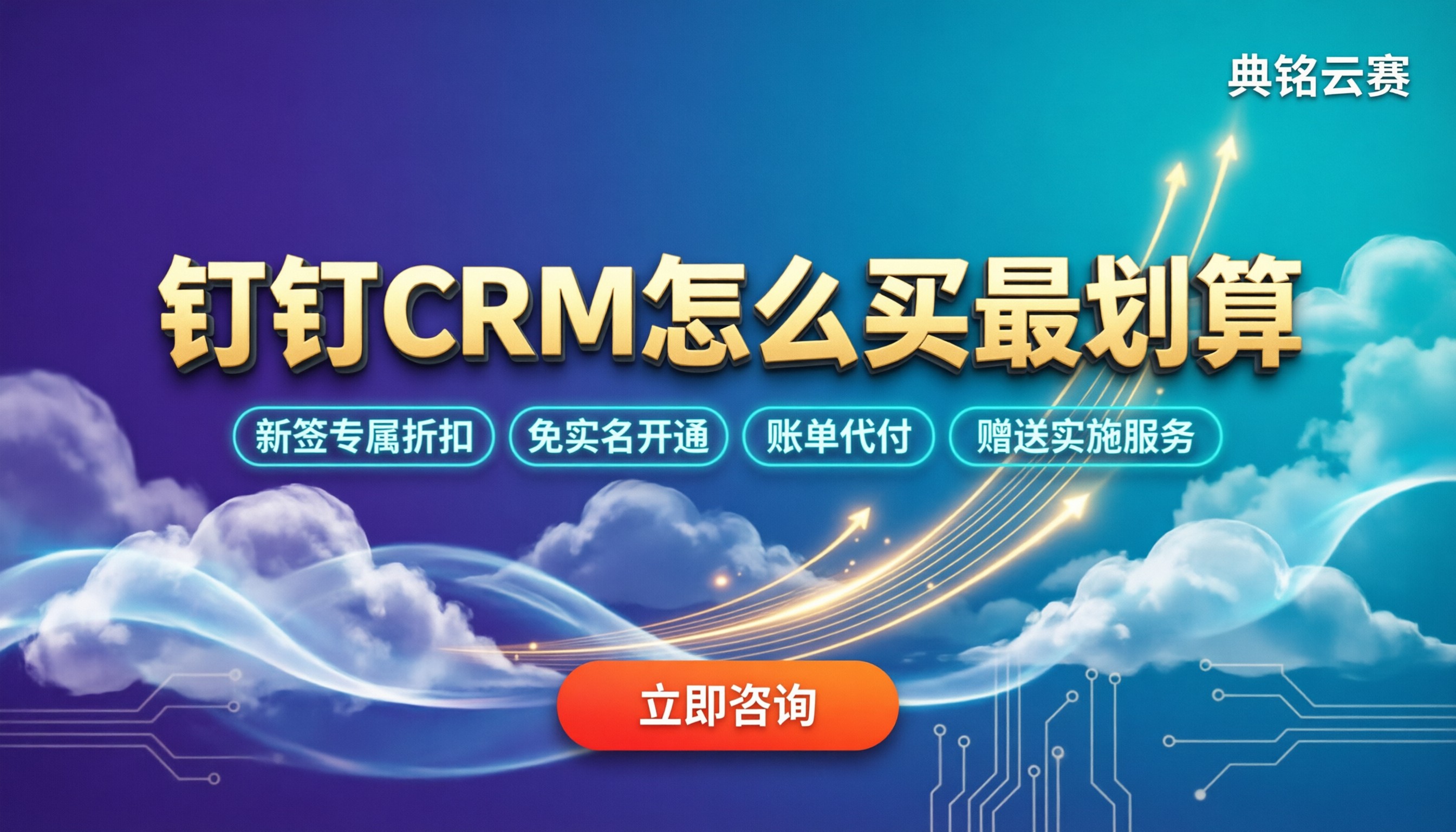 钉钉智能客户管理系统：怎么买最划算