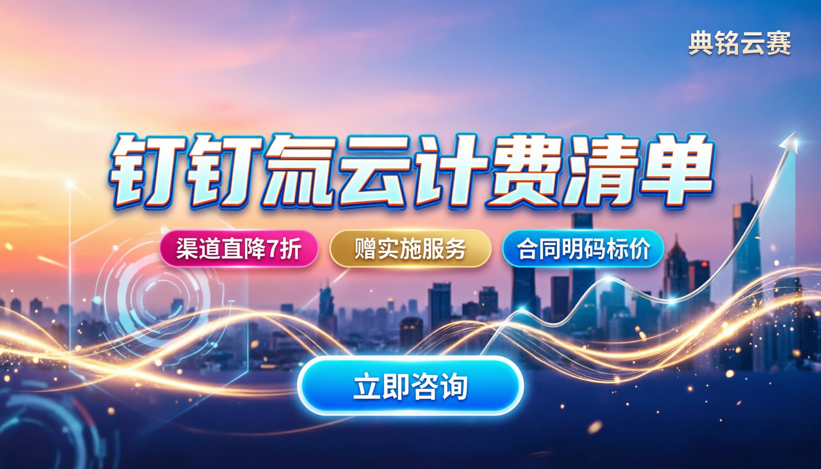 钉钉氚云怎么计费:买前必看的价格与配置清单