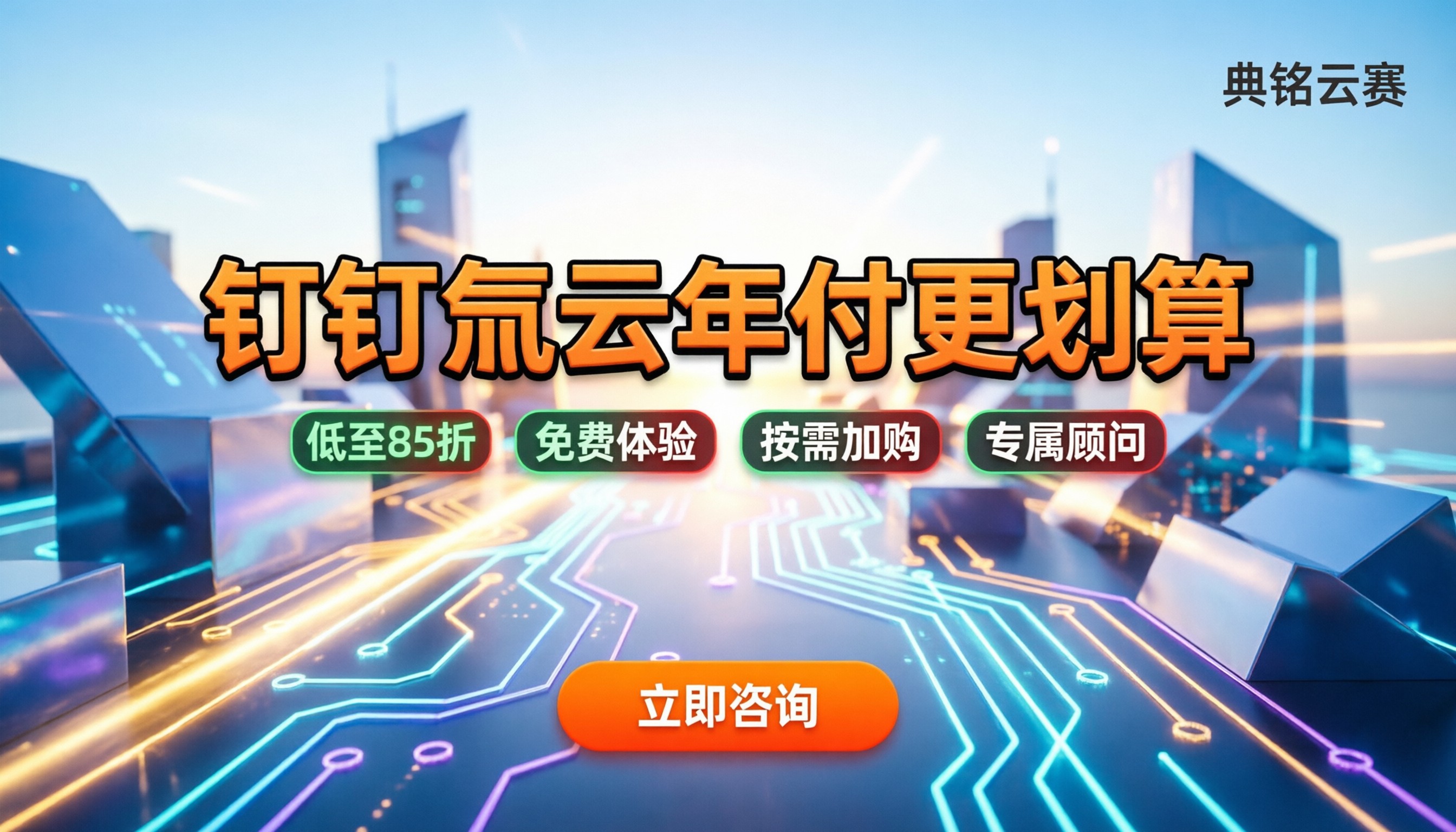 钉钉氚云收费价格:年付怎么买更划算