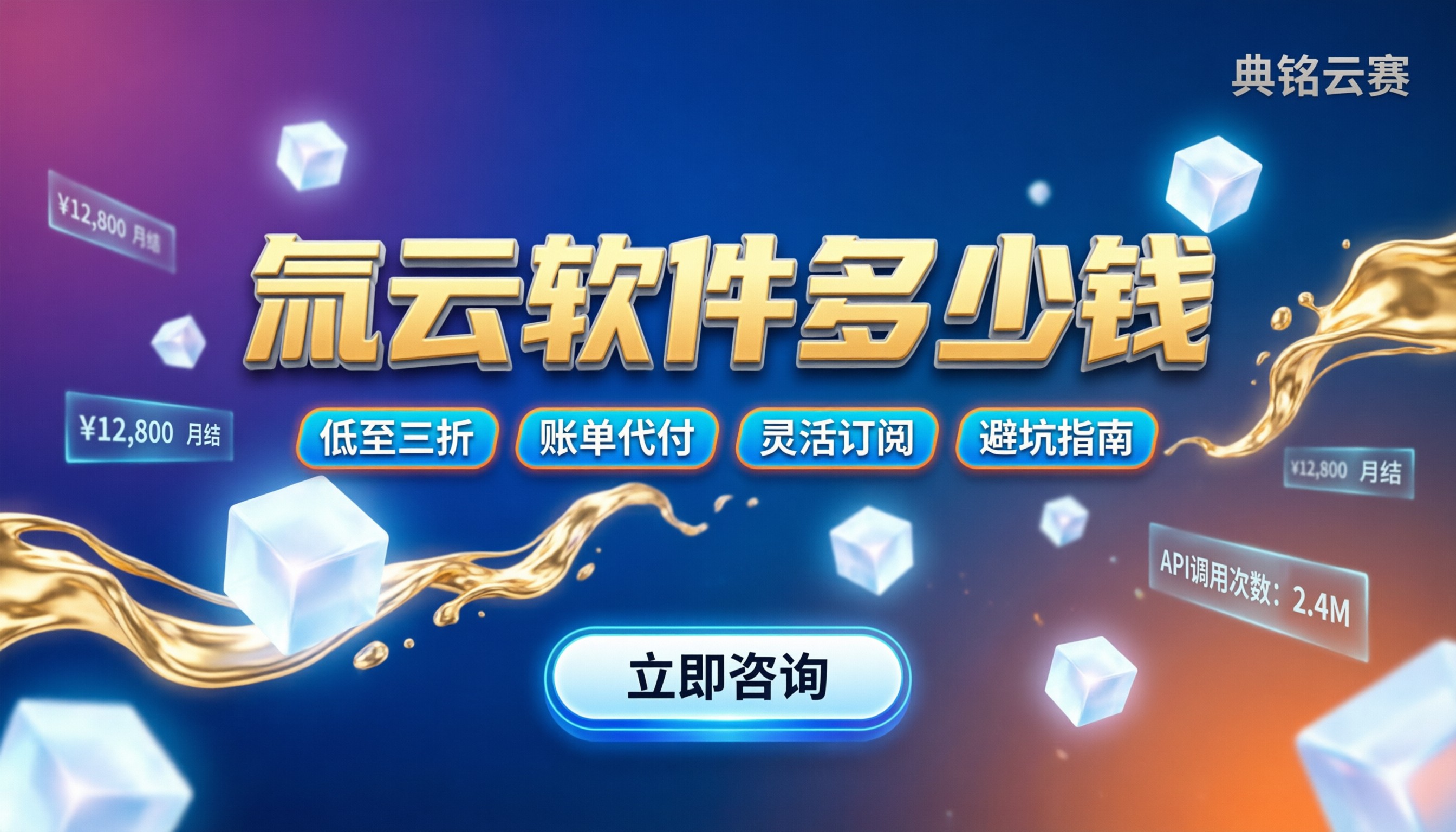 氚云软件多少钱:按模块买还是按人买?
