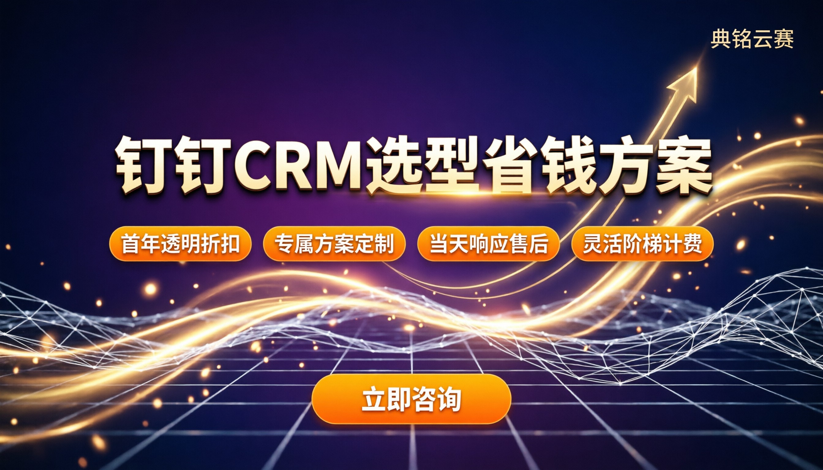 钉钉客户管理哪个好用:主流CRM对比与省钱方案