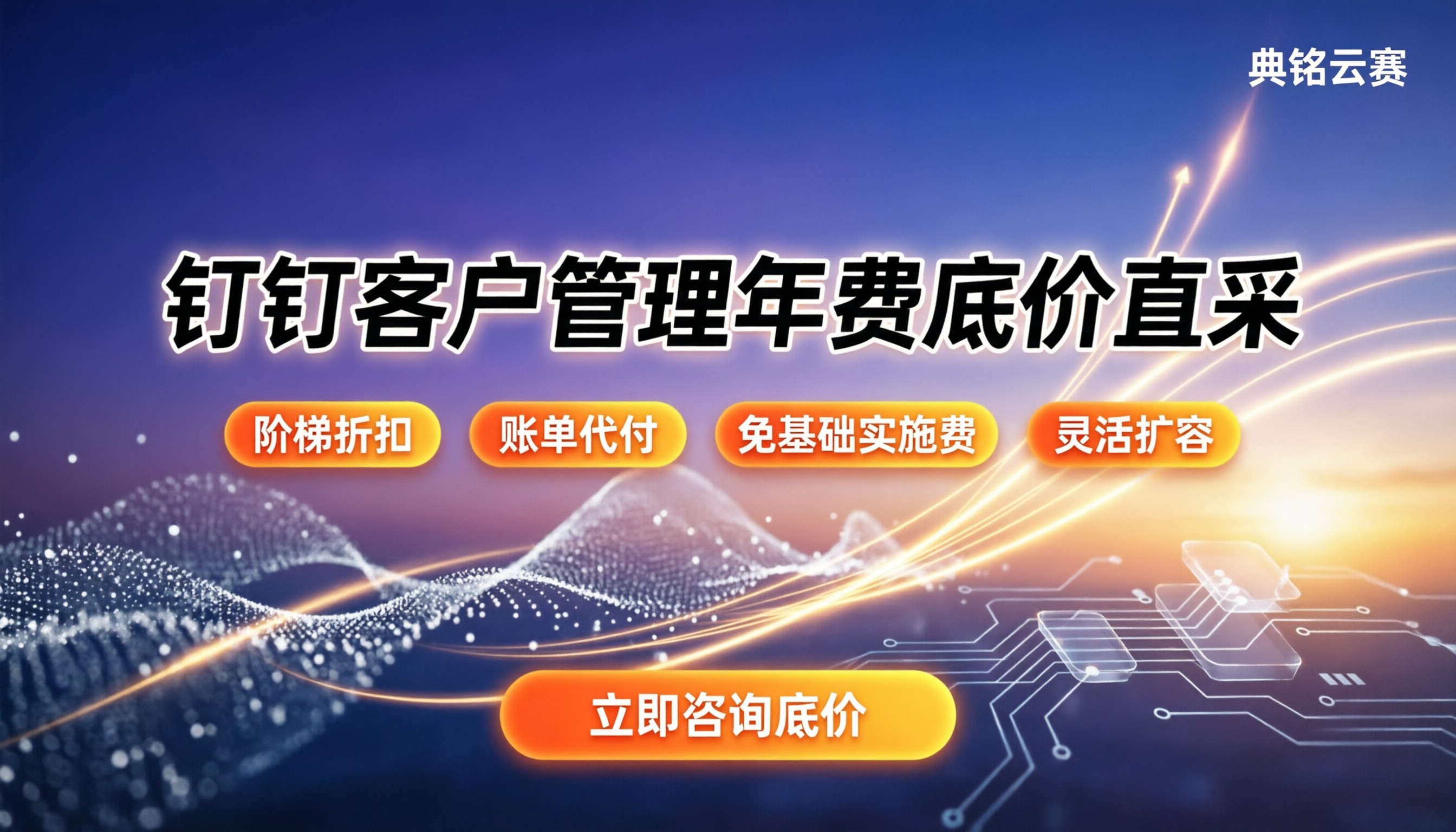 钉钉客户管理年费:新版多少钱、怎么买更划算