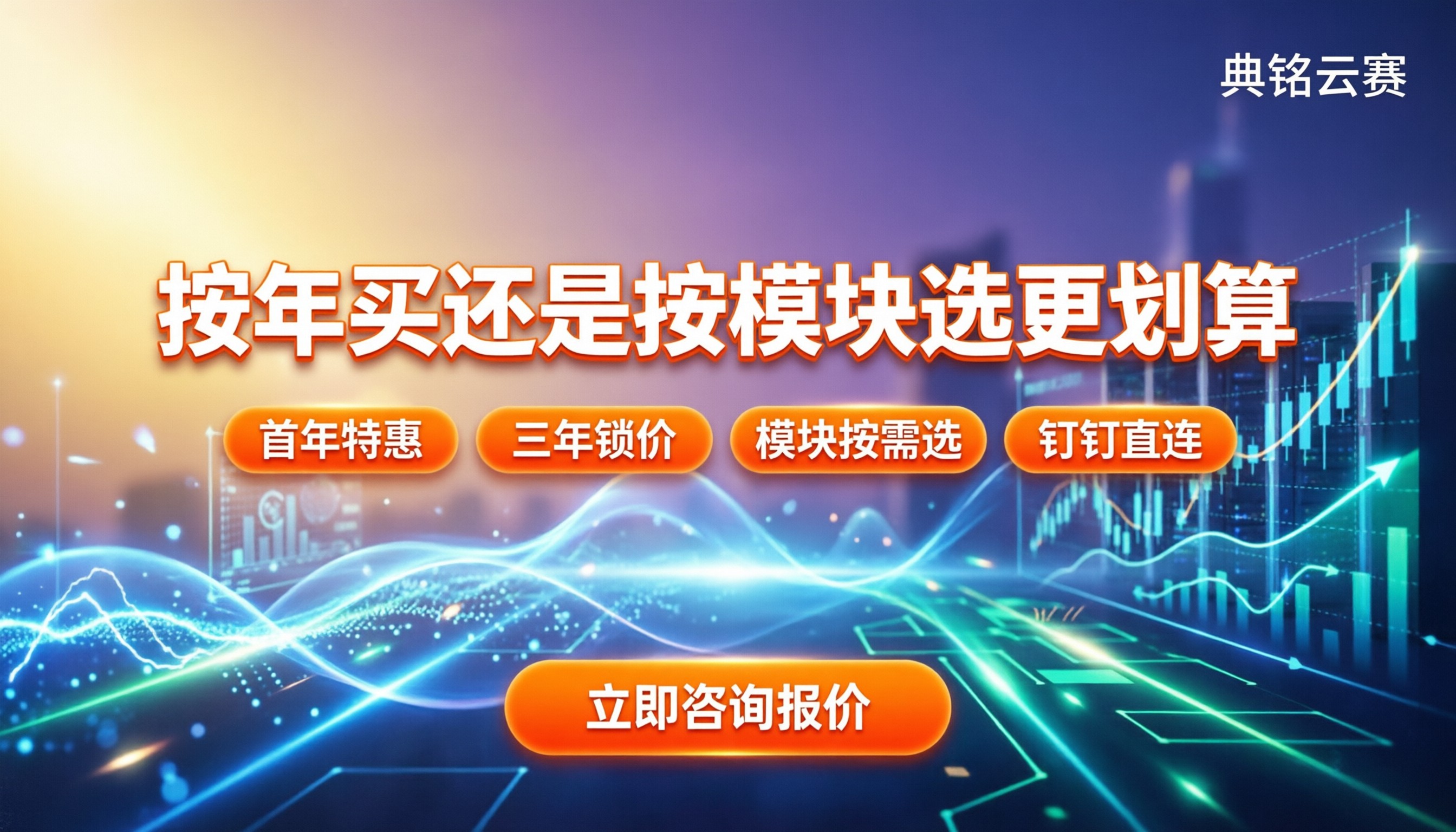 小番财务费用怎么算:按年买还是按模块选更划算