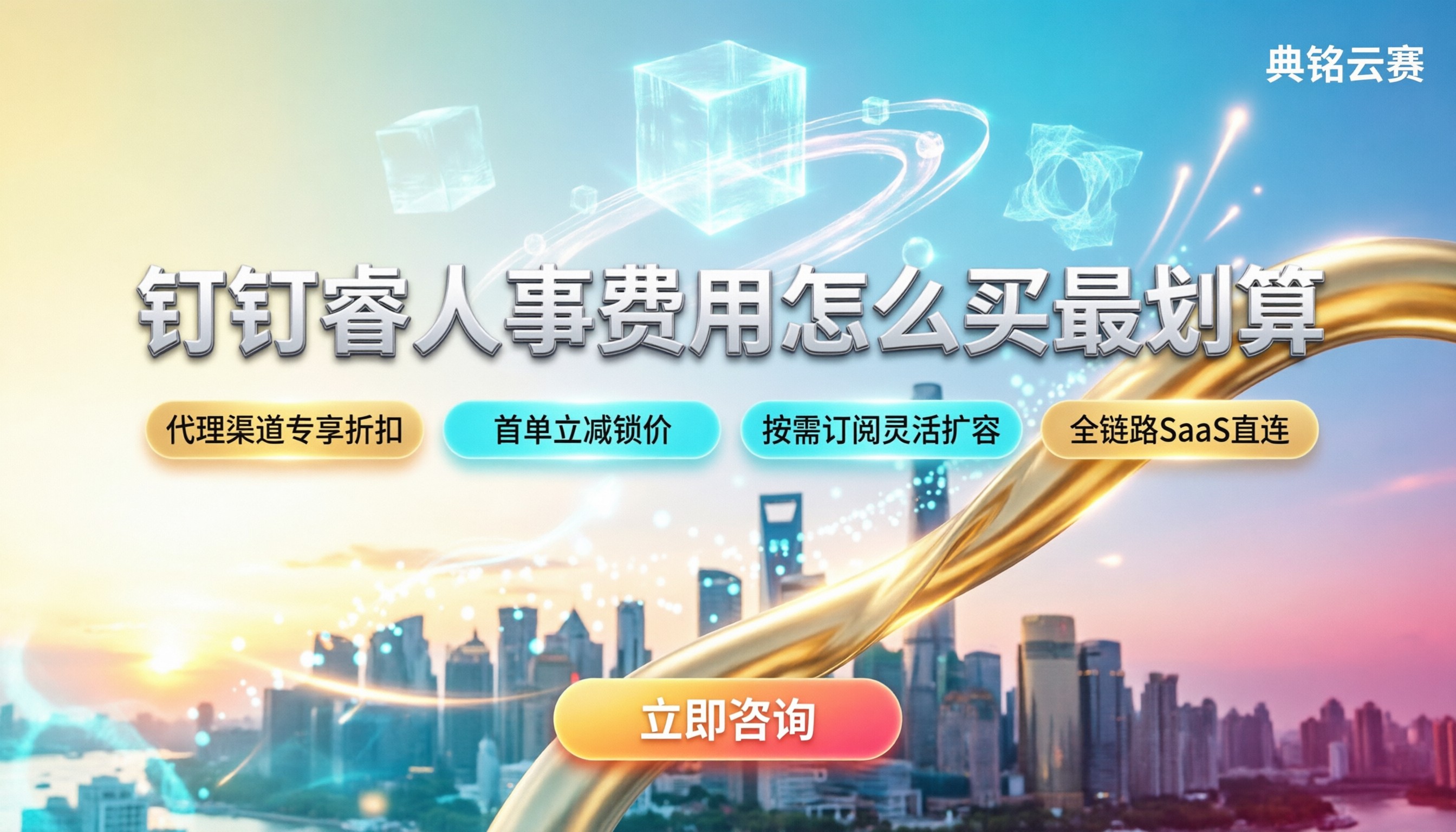 钉钉睿人事费用:怎么买最划算