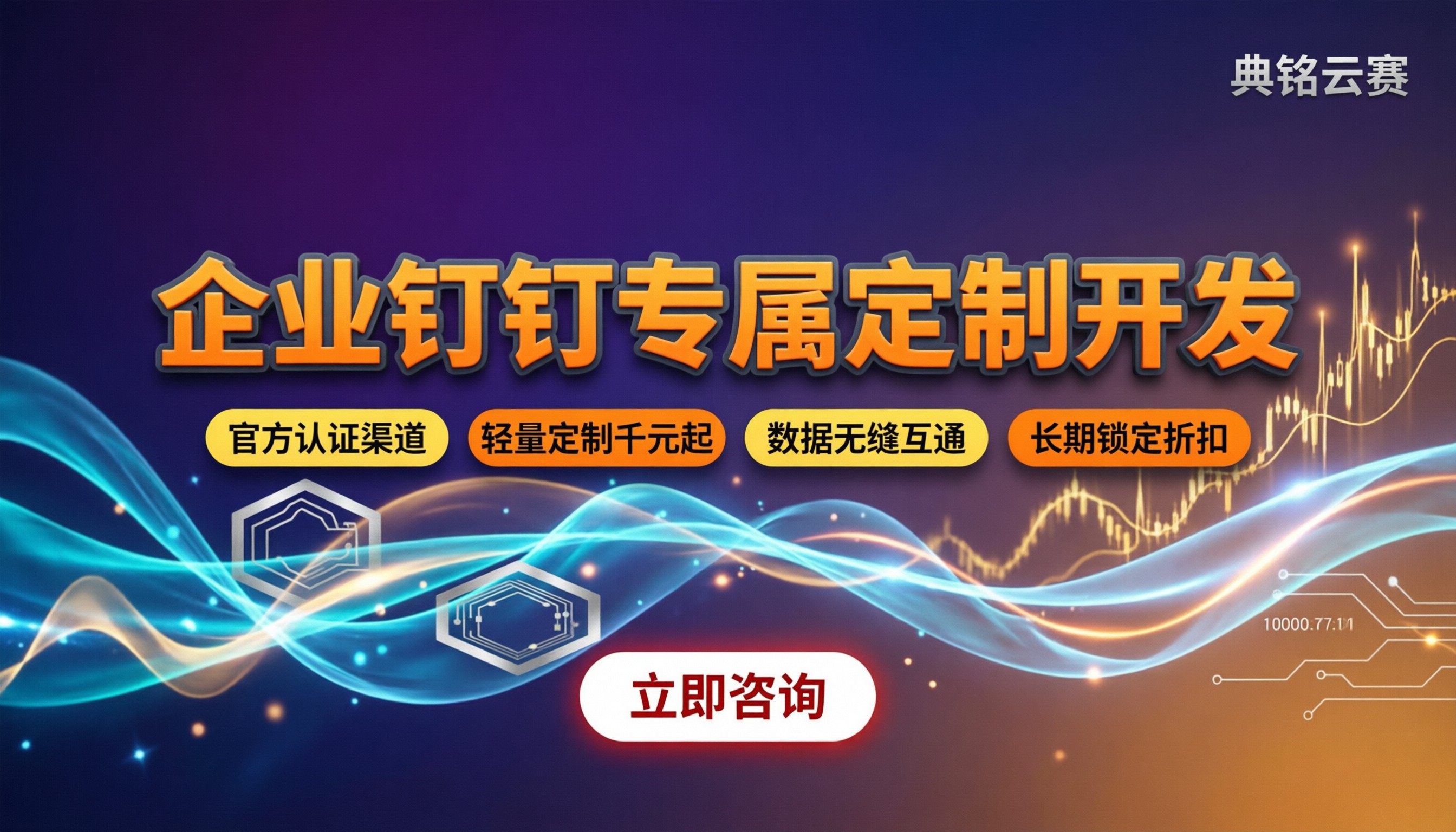 企业钉钉专属定制开发费用:怎么找最划算不踩坑