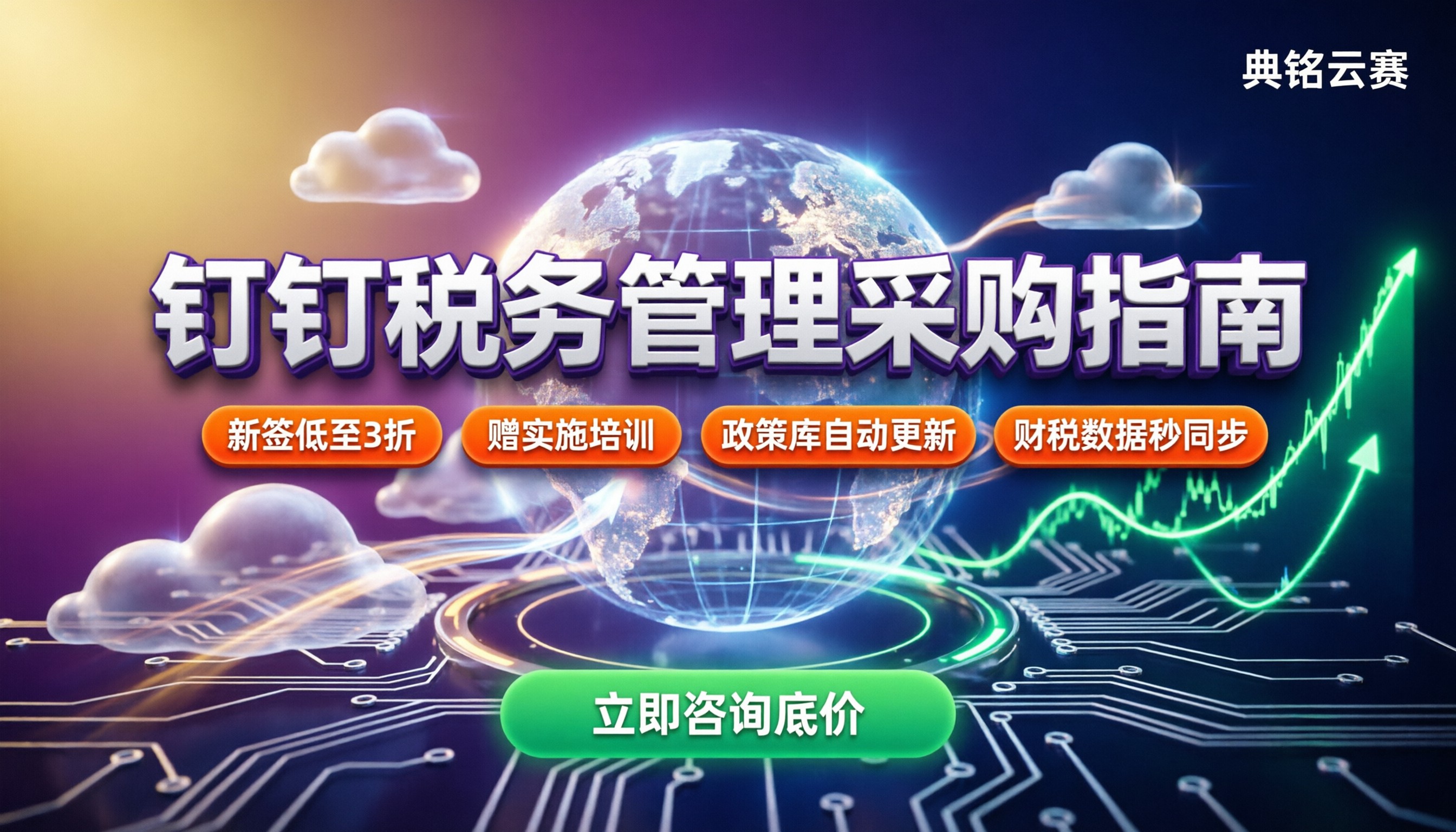钉钉税务管理怎么搞:找谁买更省心