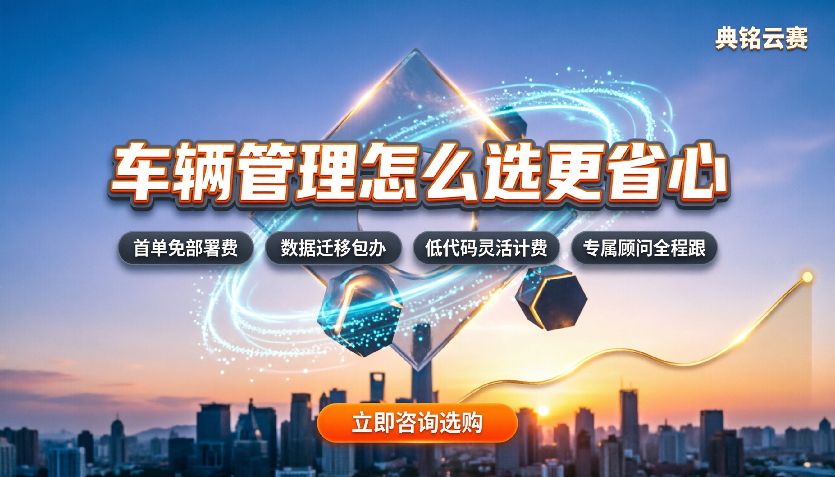 车辆管理怎么选型:最新系统怎么选更省心