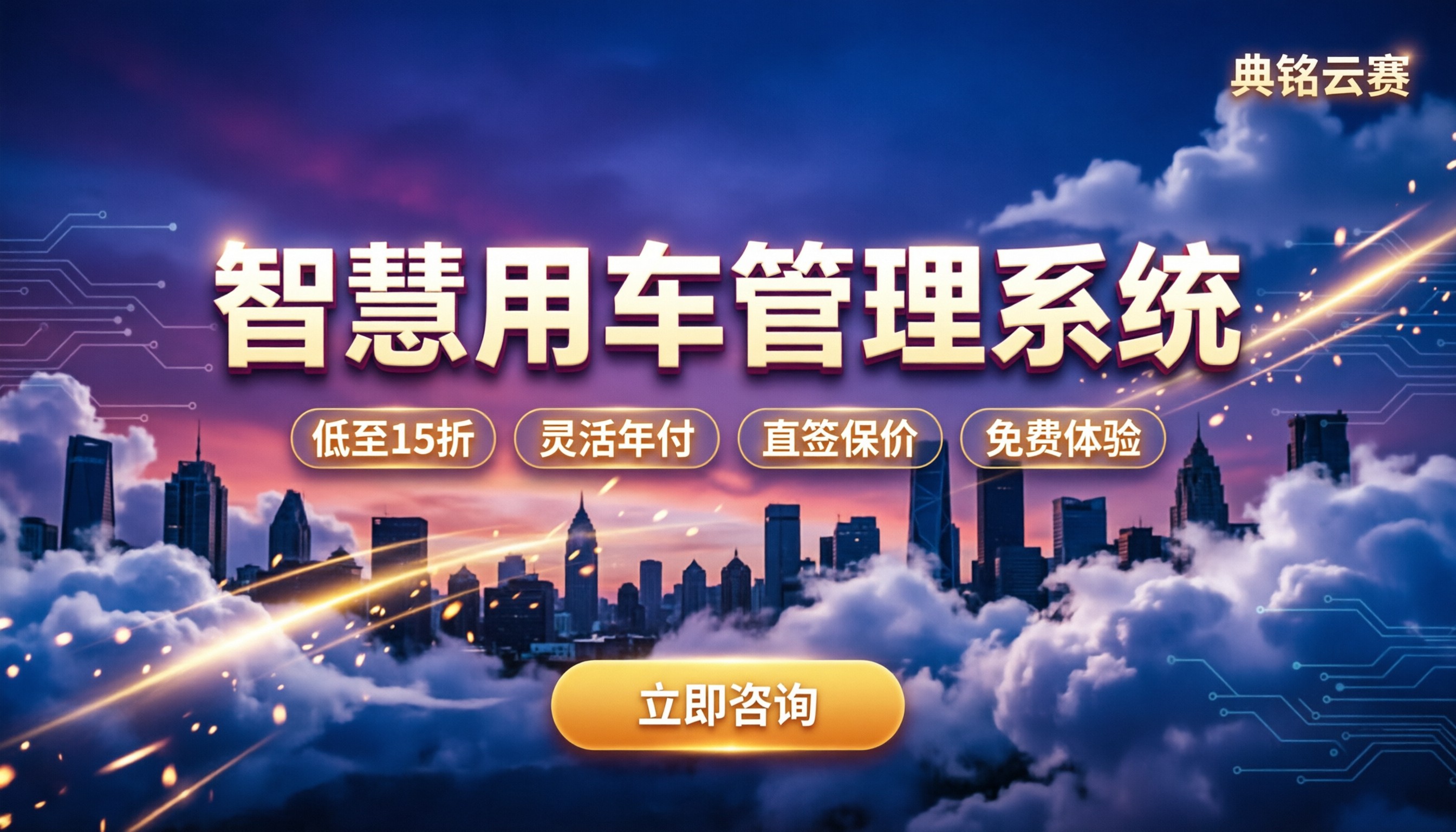 智慧用车管理系统收费：买哪家更省心