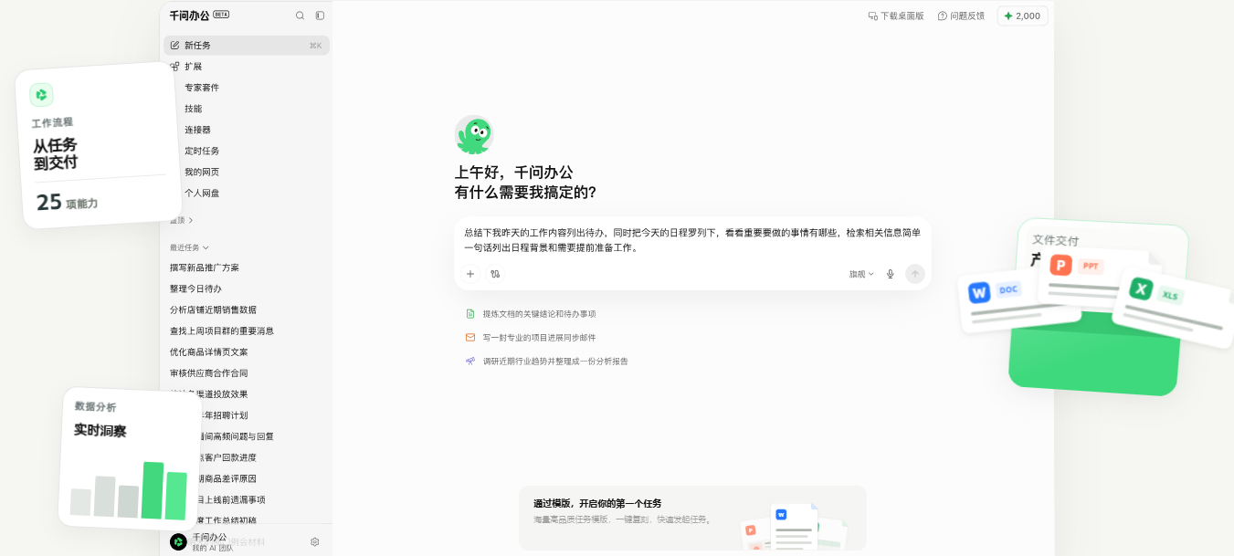 千问办公内测：Agent办公时代，企业如何接住红利？