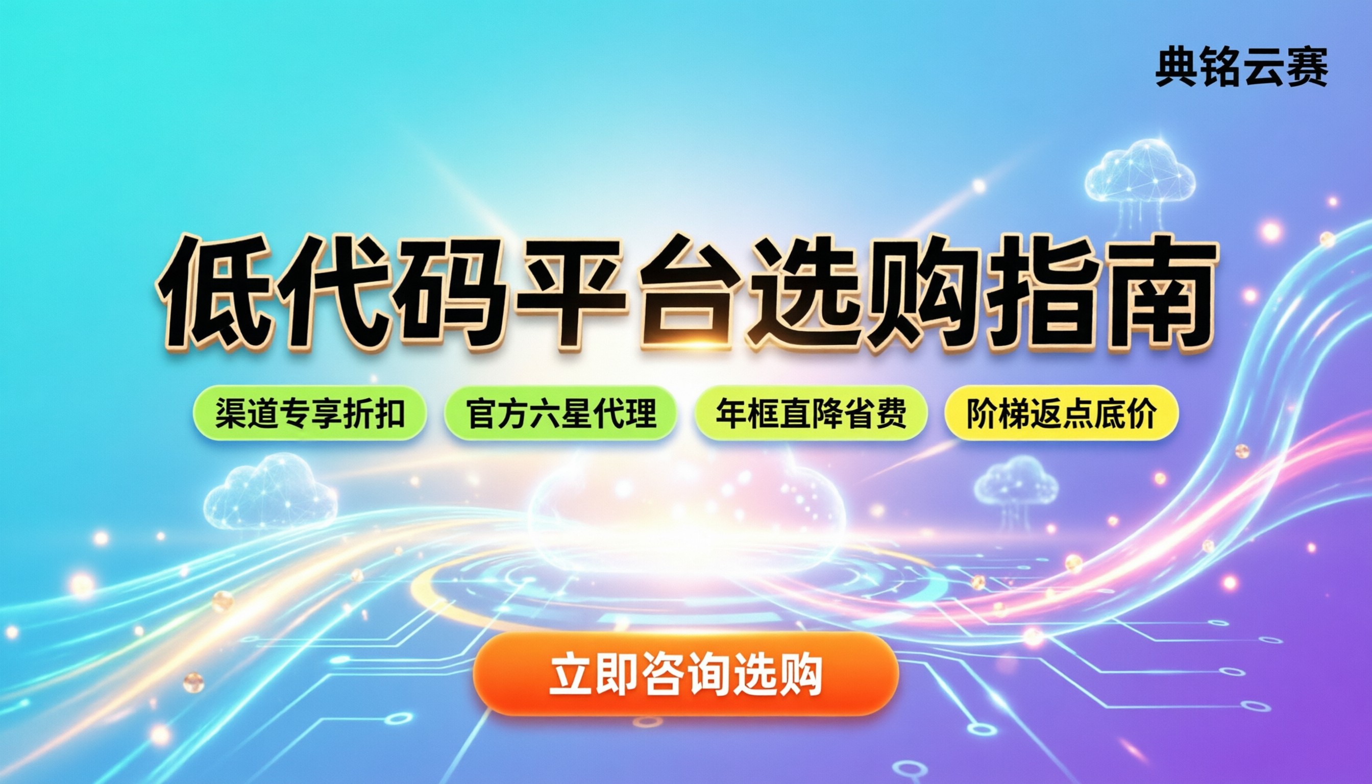 钉钉搭和宜搭是一个吗:区别、选型与购买渠道对比