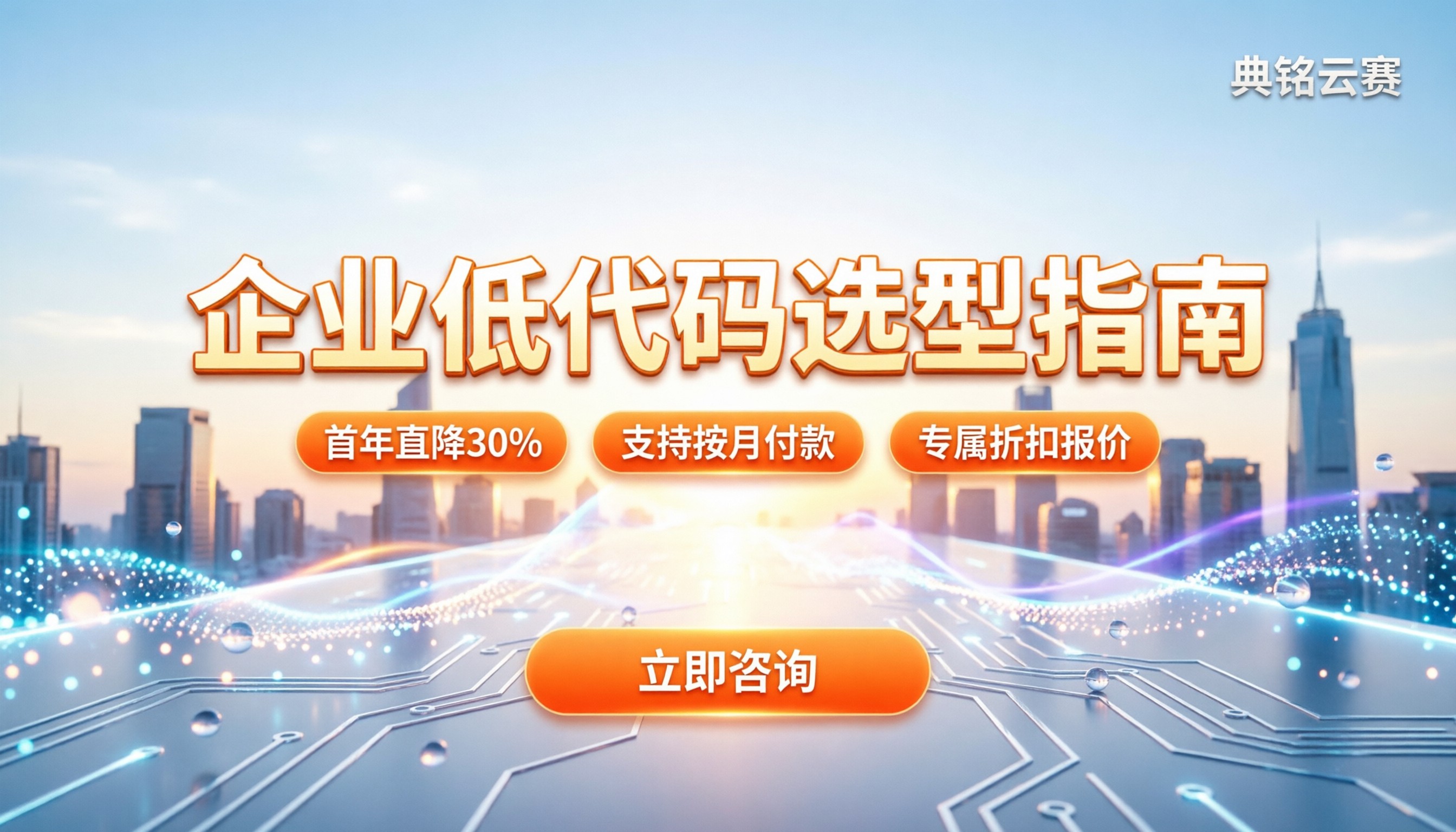 钉钉宜搭和微搭哪个好：企业低代码选型实操指南