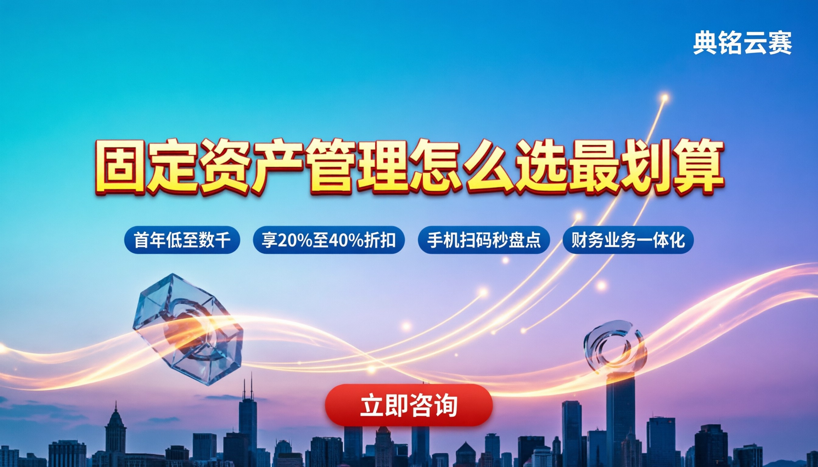 固定资产管理数字化:企业怎么选软件最划算?