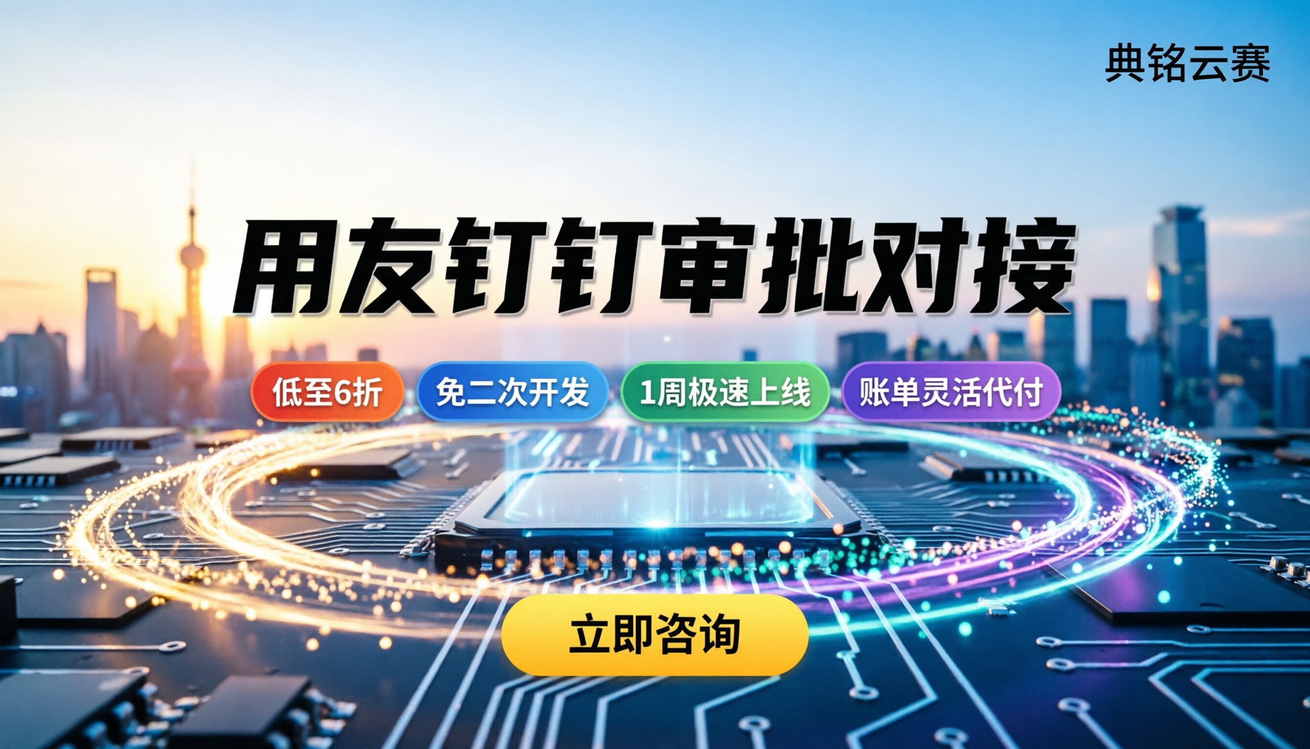 用友和钉钉审批对接:费用怎么算、对接流程全拆解