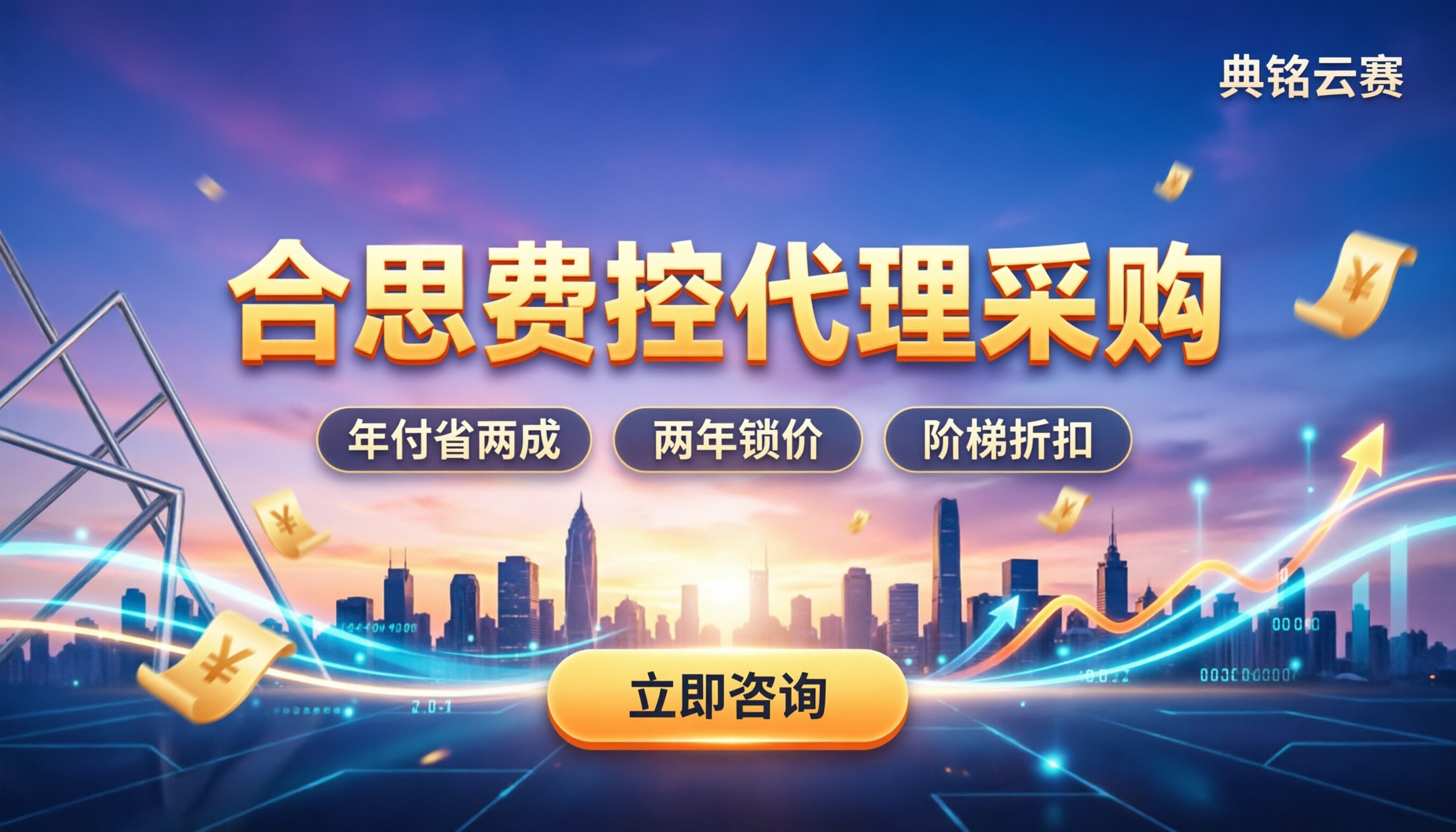 合思费控月付多少钱:代理怎么买更省?