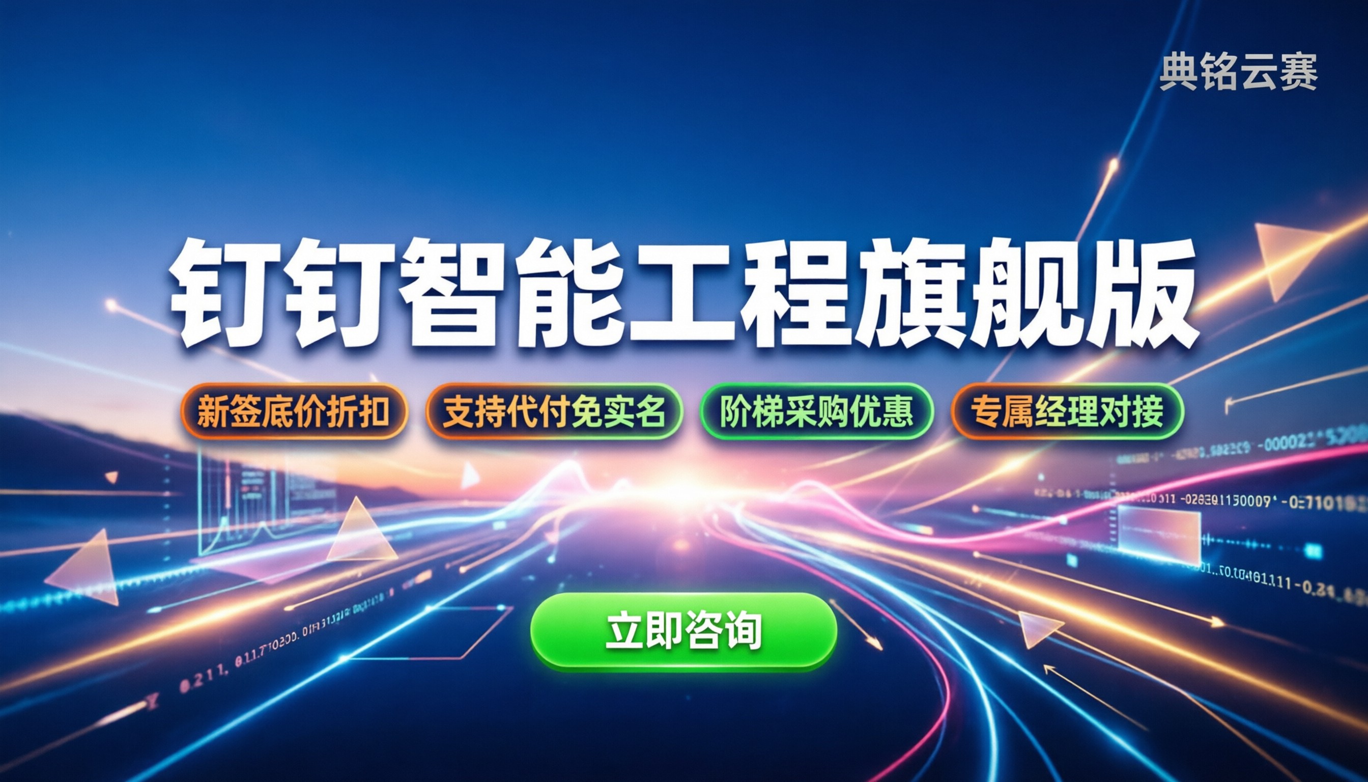 钉钉智能工程旗舰版价格：最新报价与代理渠道怎么选