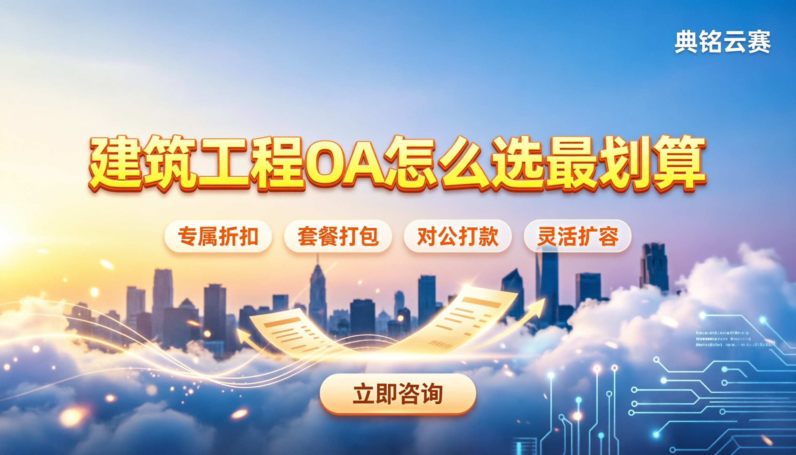 上海建筑工程oa费用管理软件：怎么选最划算