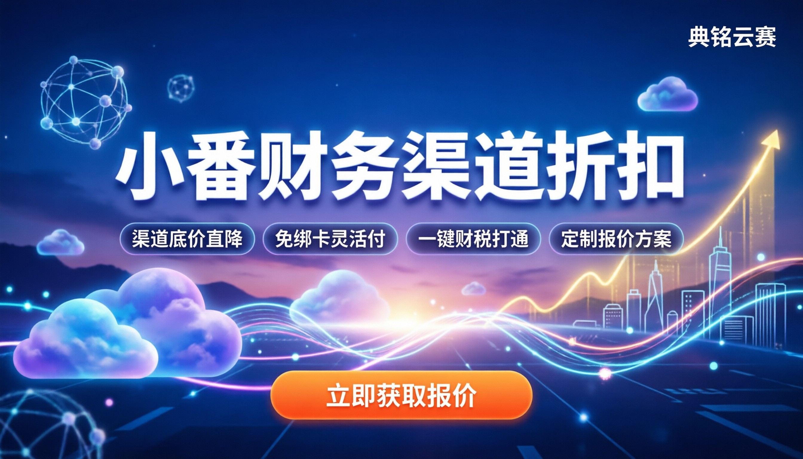 小番财务多少钱：最新报价与渠道折扣怎么选