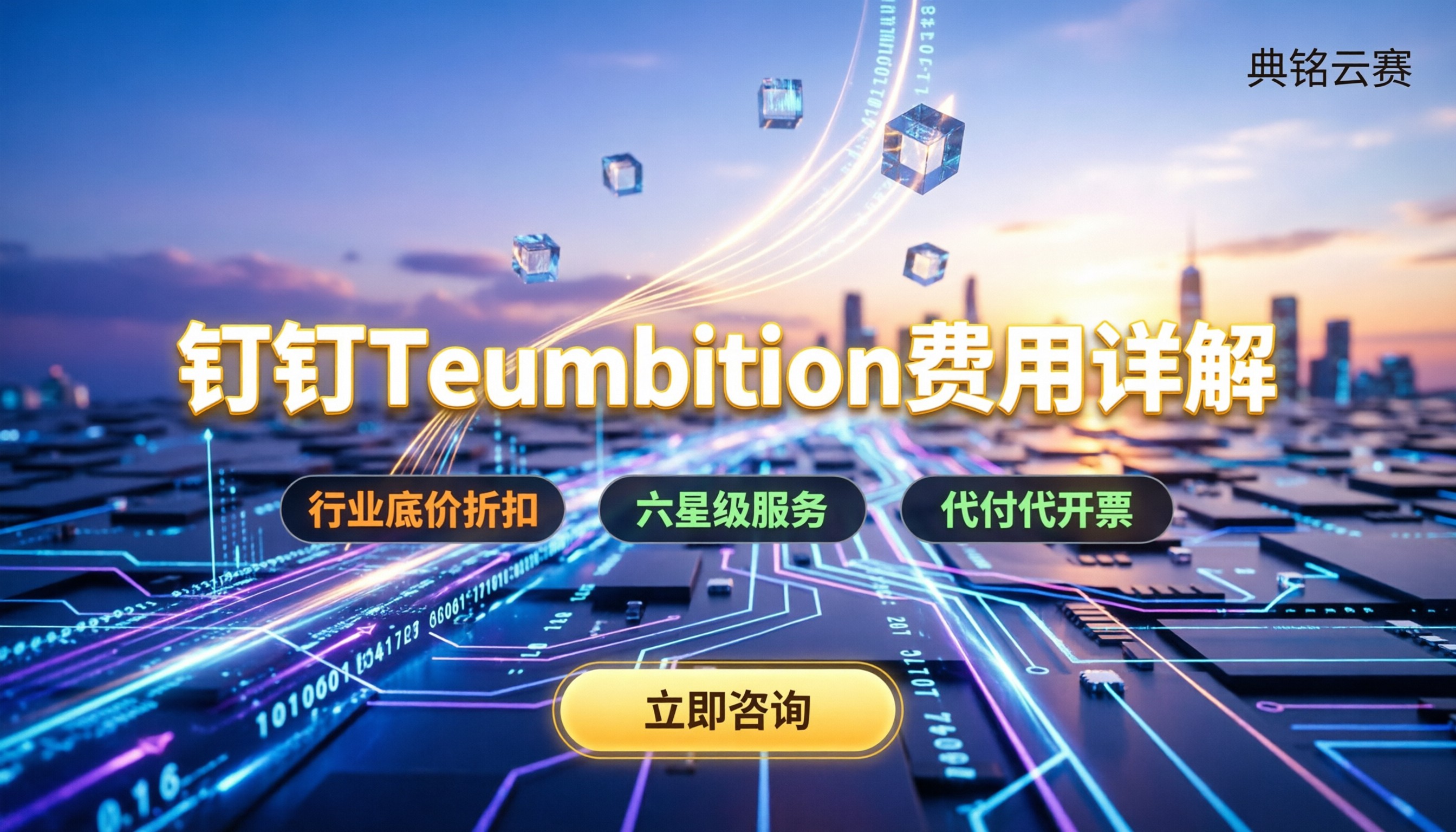 钉钉teambition费用详解：各版本怎么选最划算