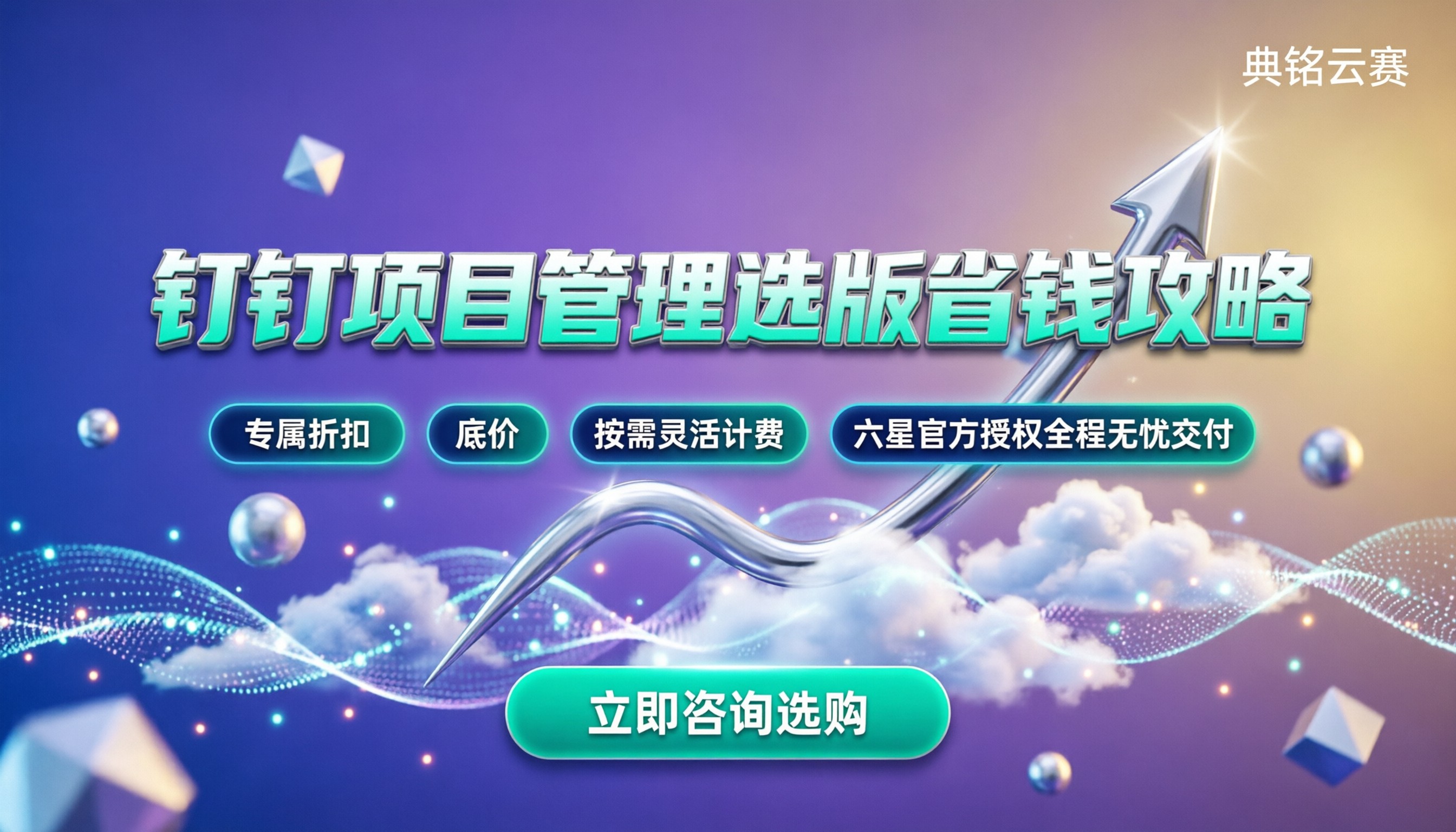 钉钉项目管理收费：各版本怎么选最划算？