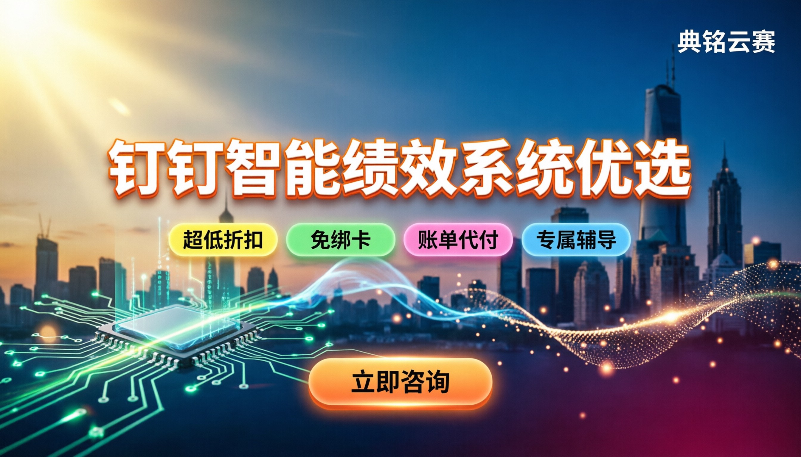 钉钉智能绩效系统怎么选:最新服务商对比与避坑指南